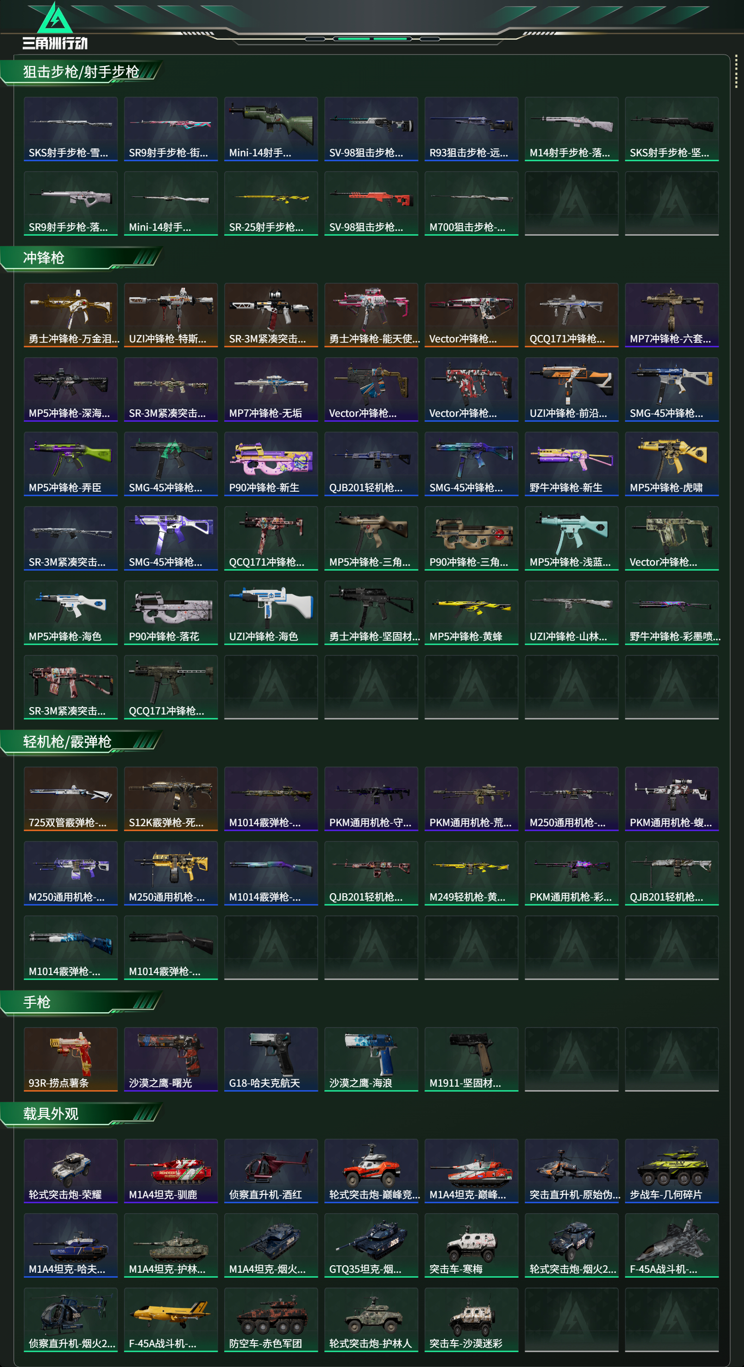 SJZCMW488759三角洲行动账号详情图17 SJZCMW488759三角洲行动账号详情图17