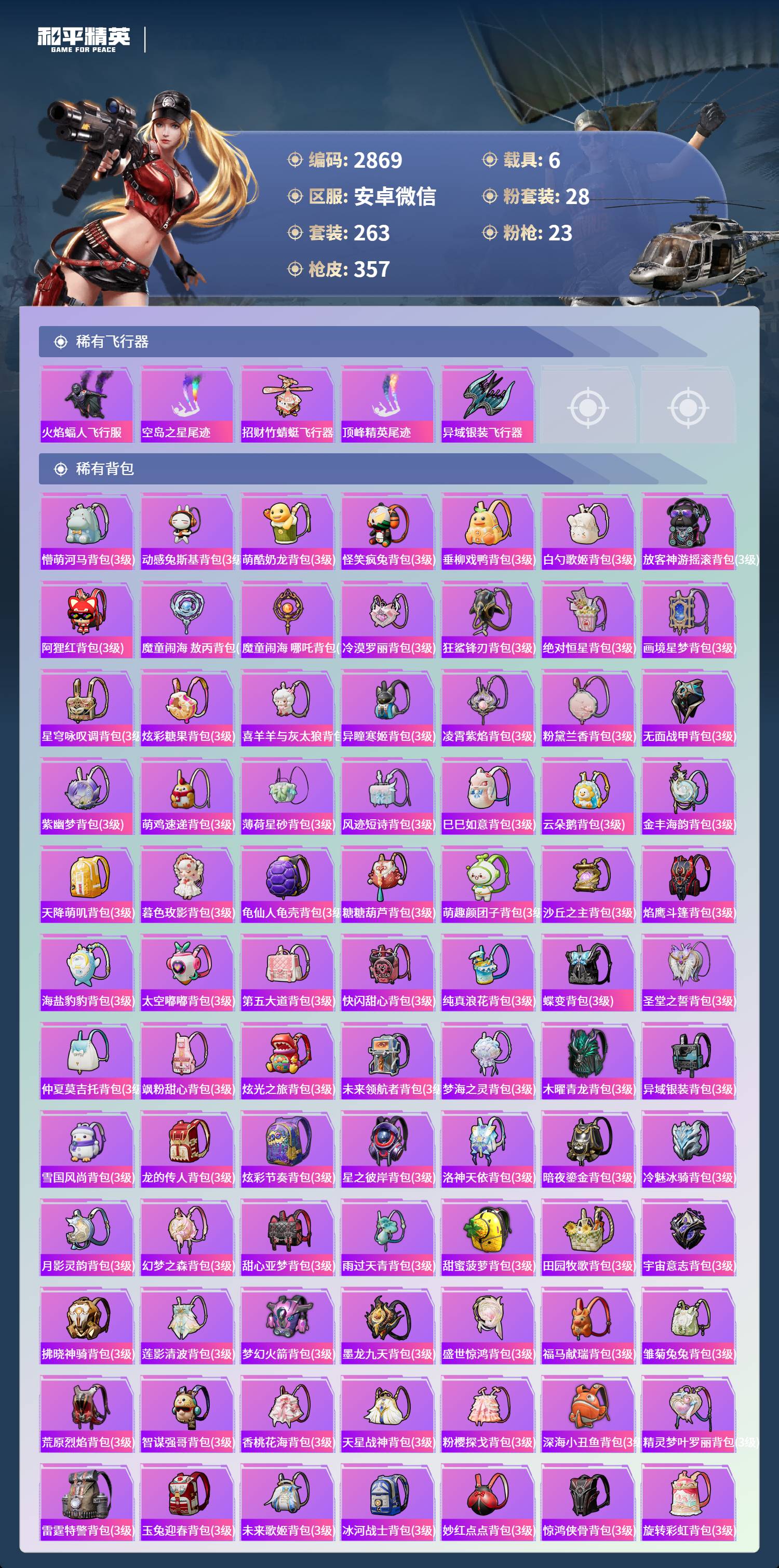 HPLX4149995和平精英账号详情图10