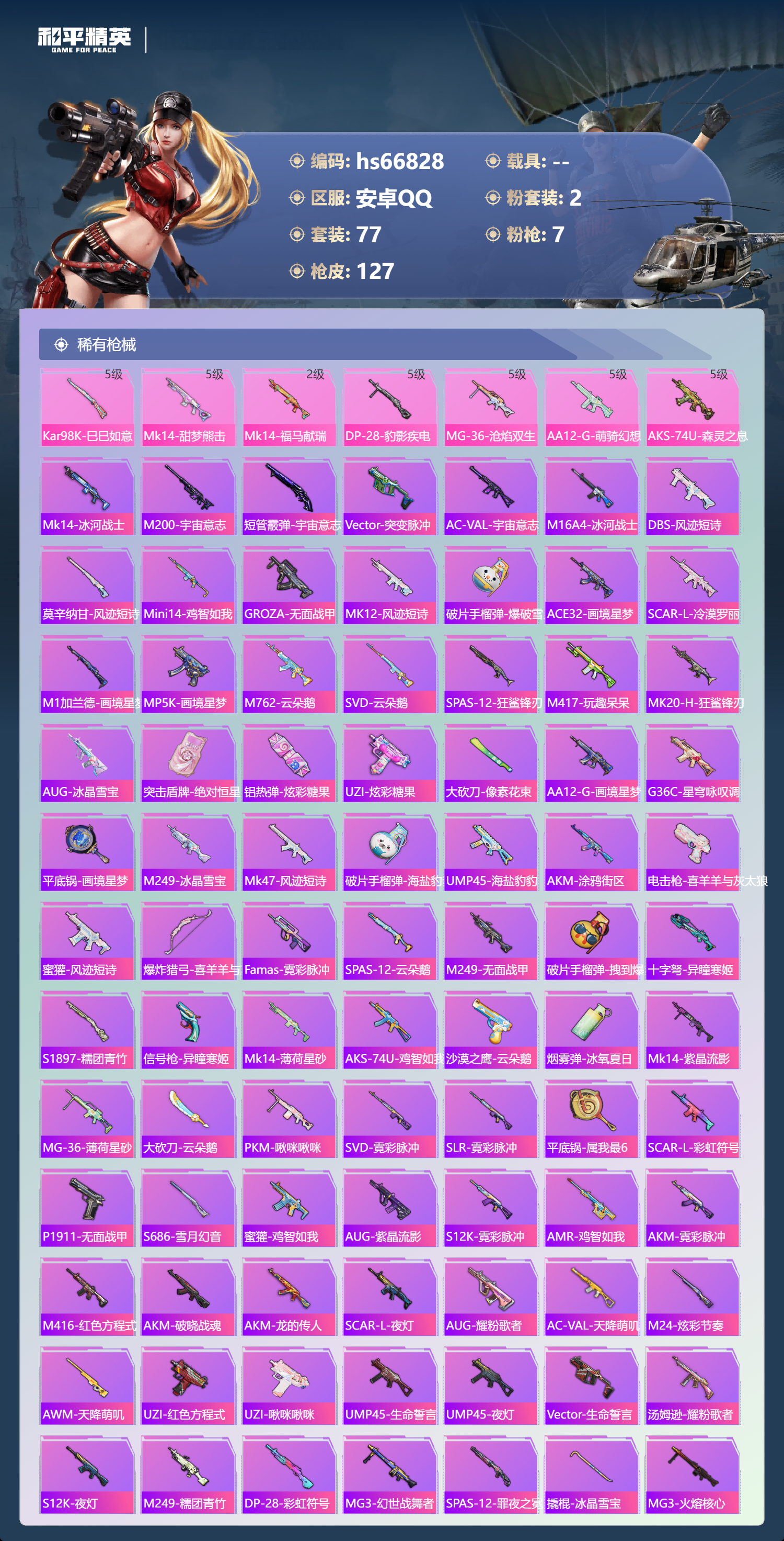 HPSJ4145269和平精英账号详情图6 HPSJ4145269和平精英账号详情图6