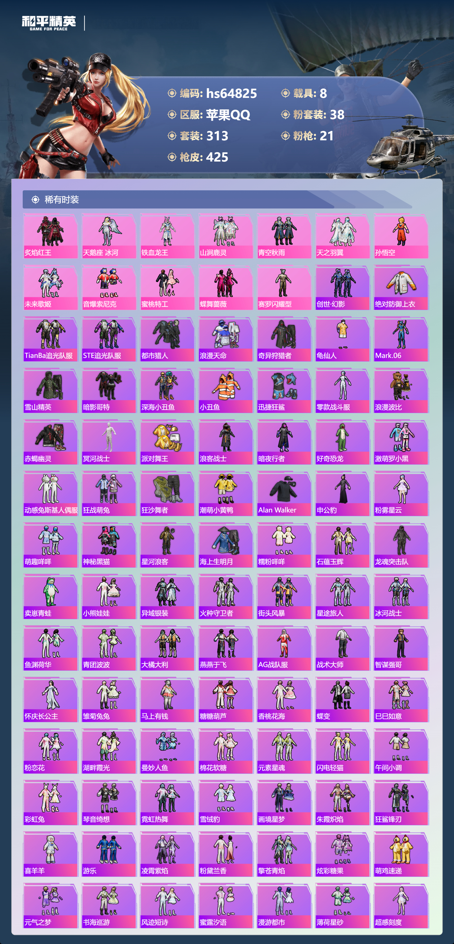 HPSJ4145591和平精英账号详情图6