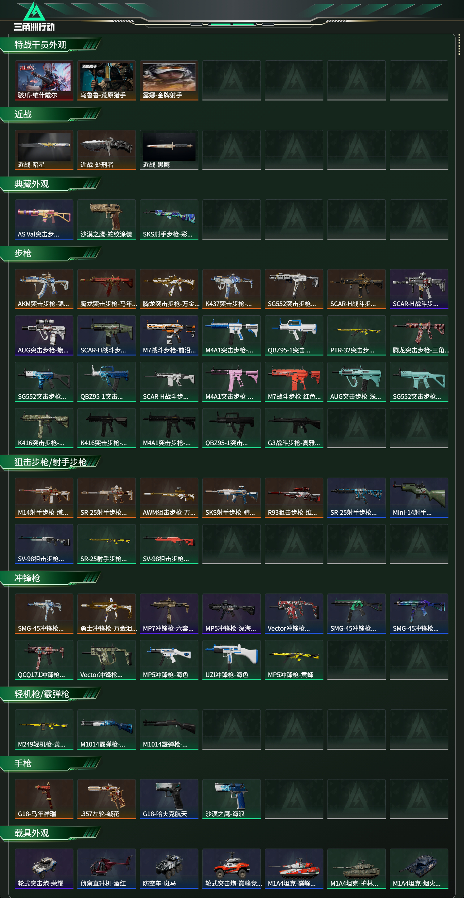 SJZCMW489107三角洲行动账号详情图10