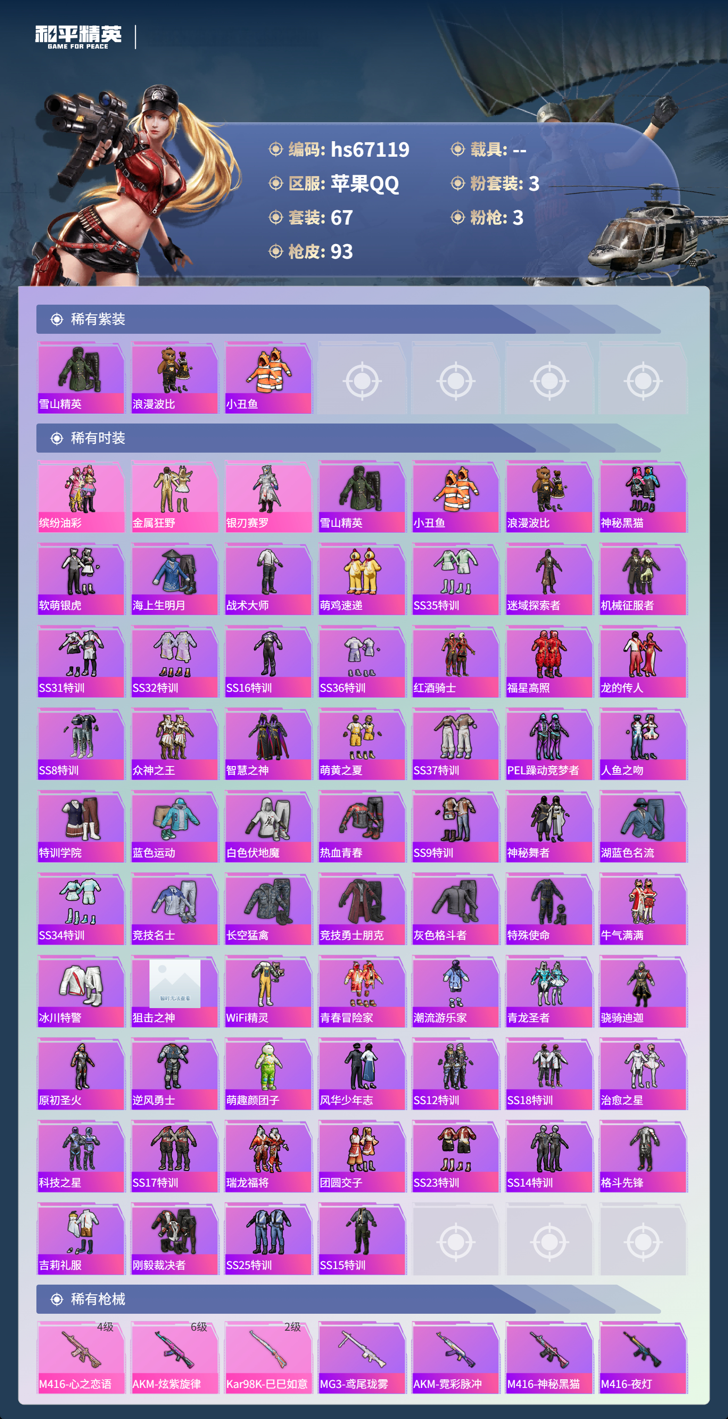 HPSJ4149382和平精英账号详情图5