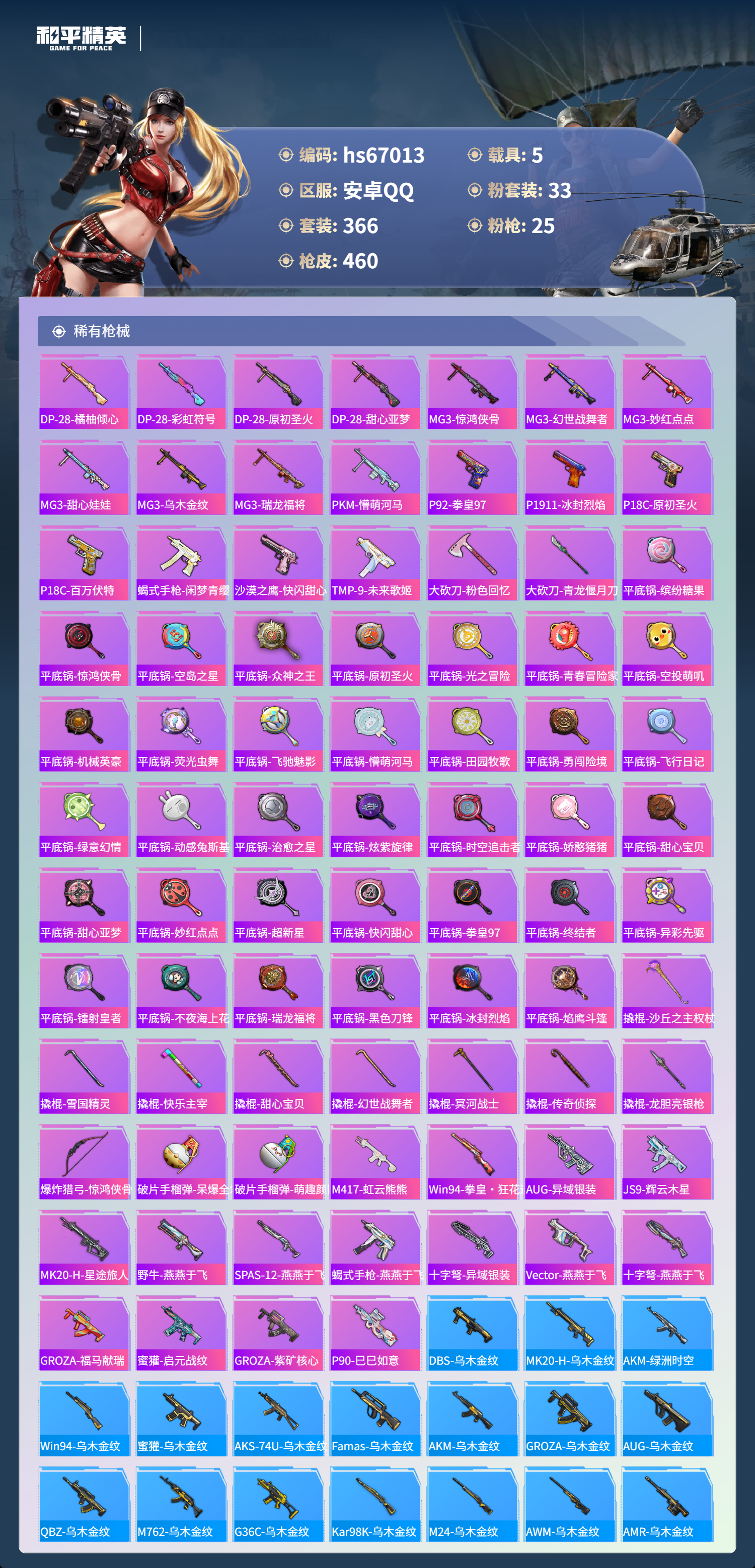 HPSJ4150980和平精英账号详情图13