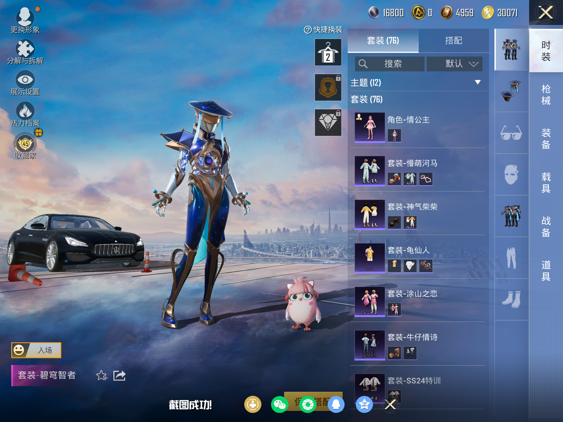 HPLX4149740和平精英账号详情图6 HPLX4149740和平精英账号详情图6