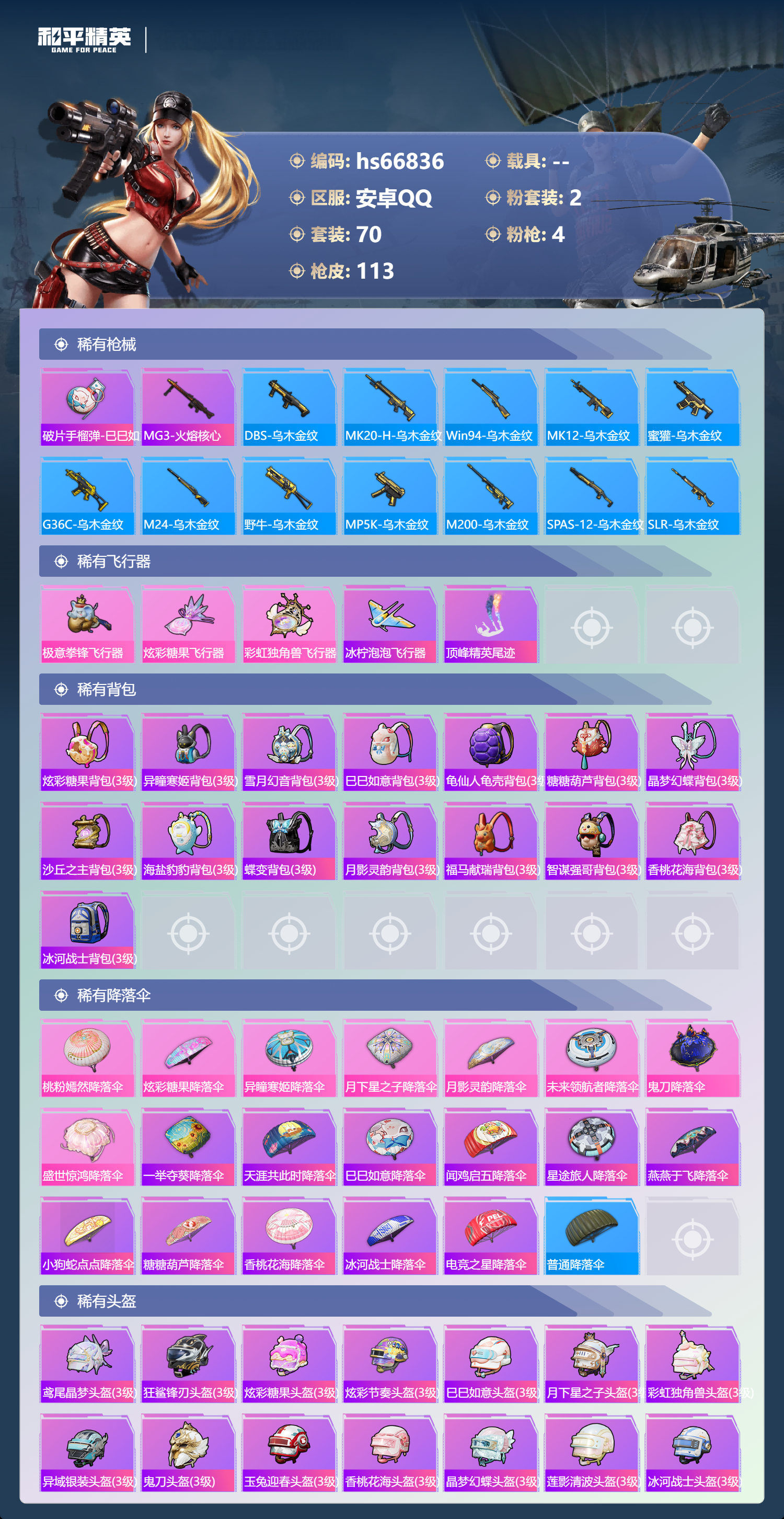 HPSJ4145270和平精英账号详情图6