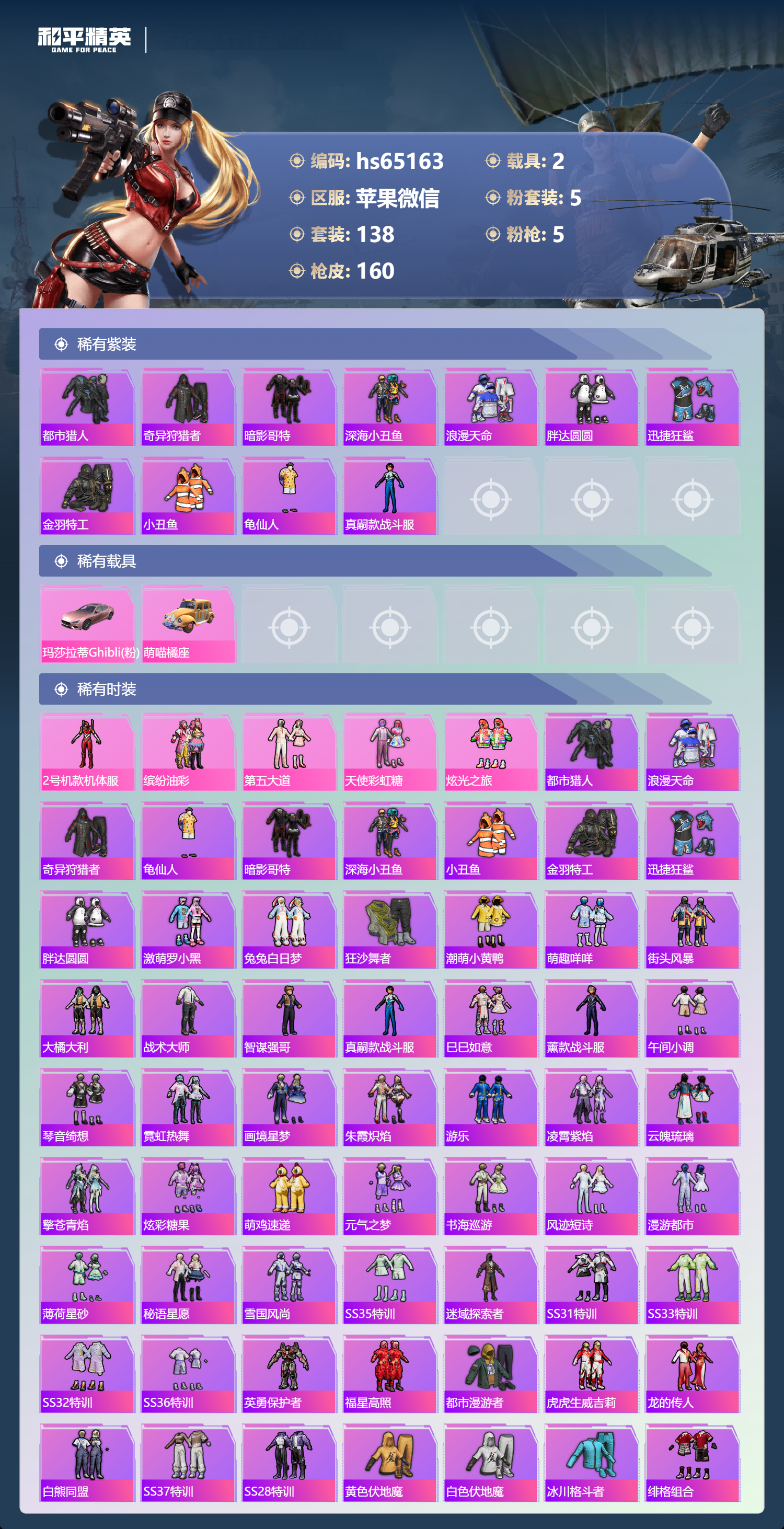 HPSJ4145635和平精英账号详情图5 HPSJ4145635和平精英账号详情图5