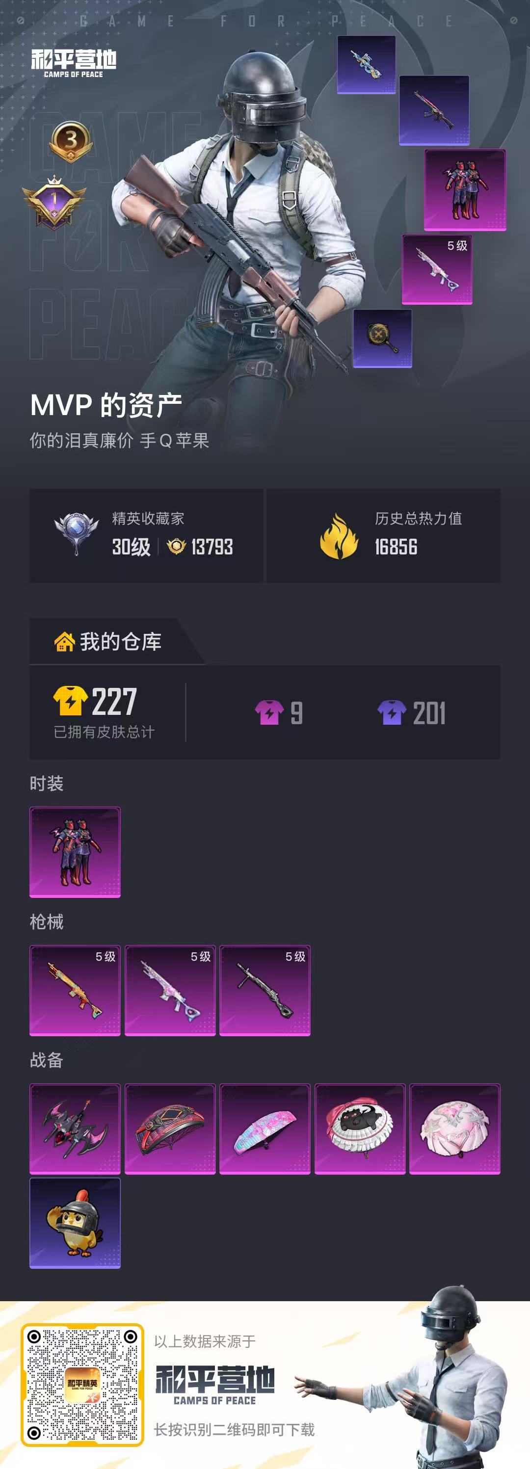 HPSJ4145010和平精英账号详情图2 HPSJ4145010和平精英账号详情图2