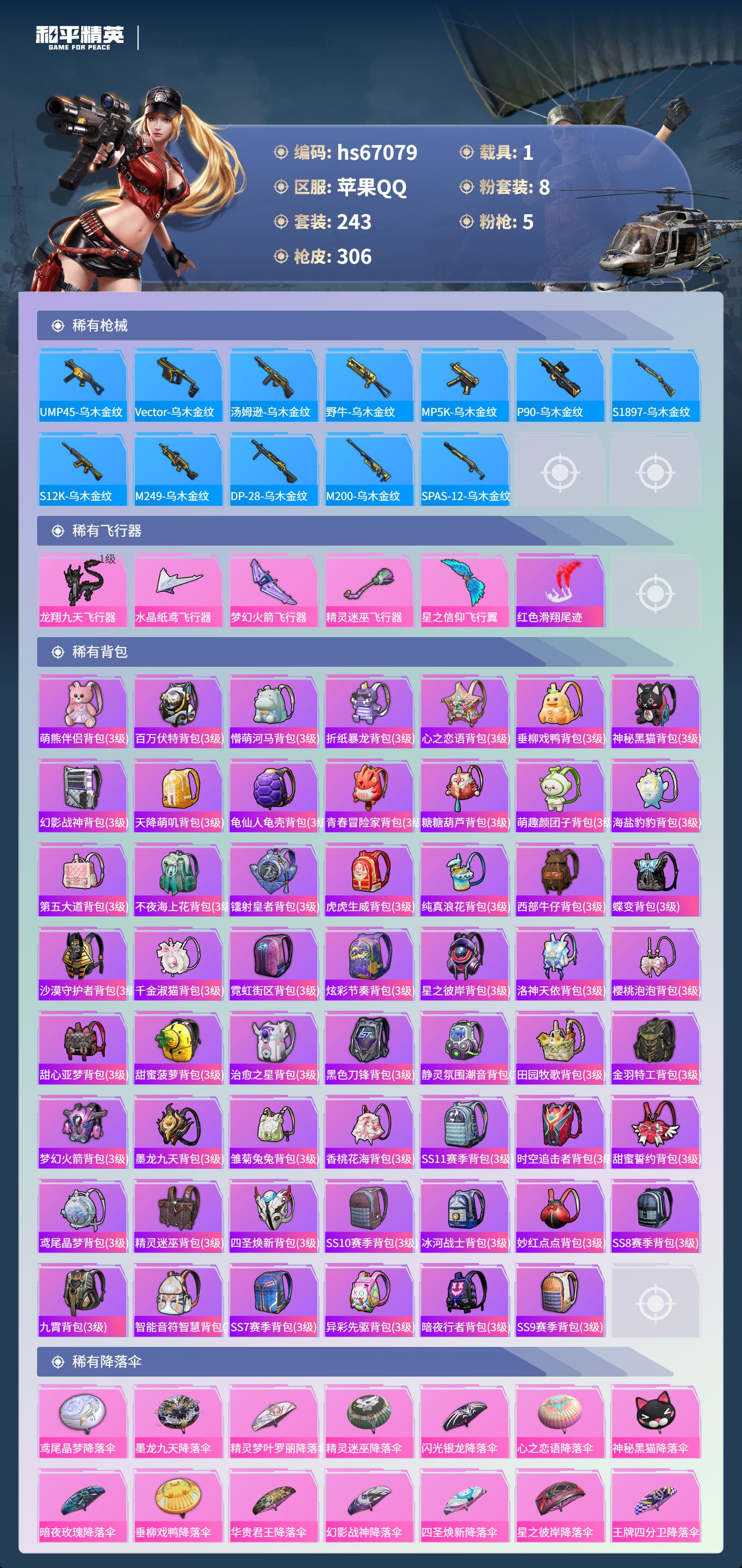 HPSJ4149342和平精英账号详情图11