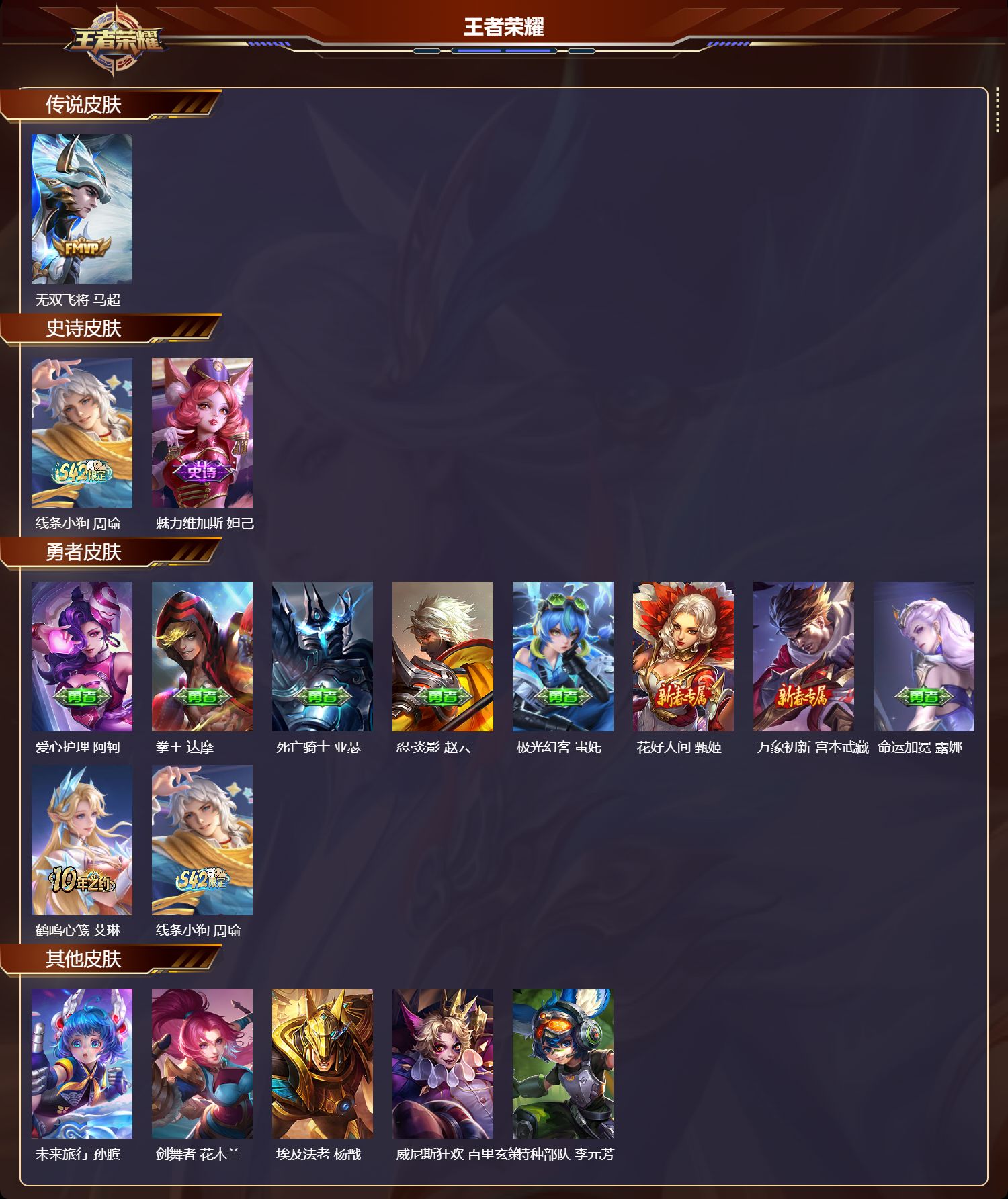 WZMK4262967王者荣耀账号详情图2 WZMK4262967王者荣耀账号详情图2