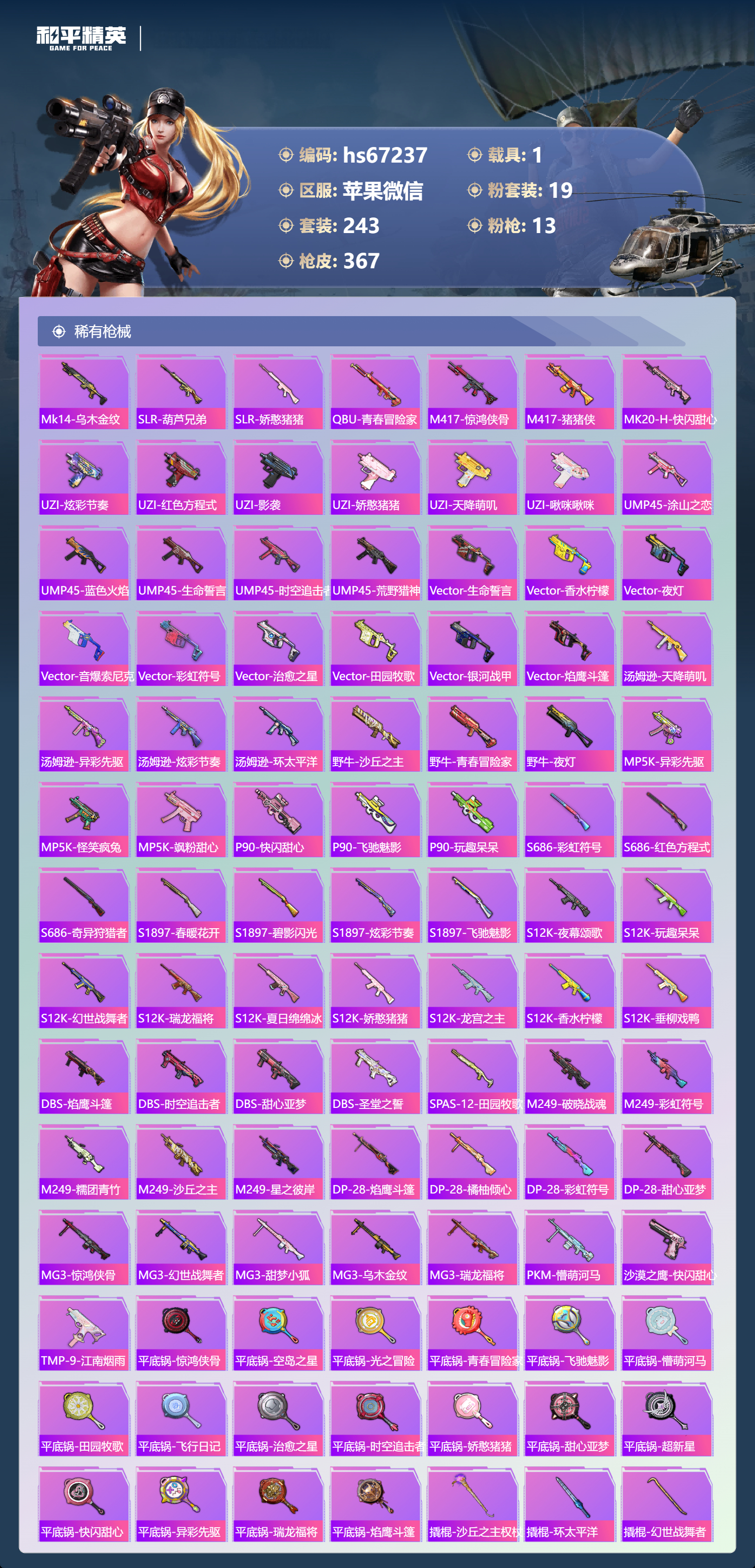 HPSJ4145176和平精英账号详情图9 HPSJ4145176和平精英账号详情图9