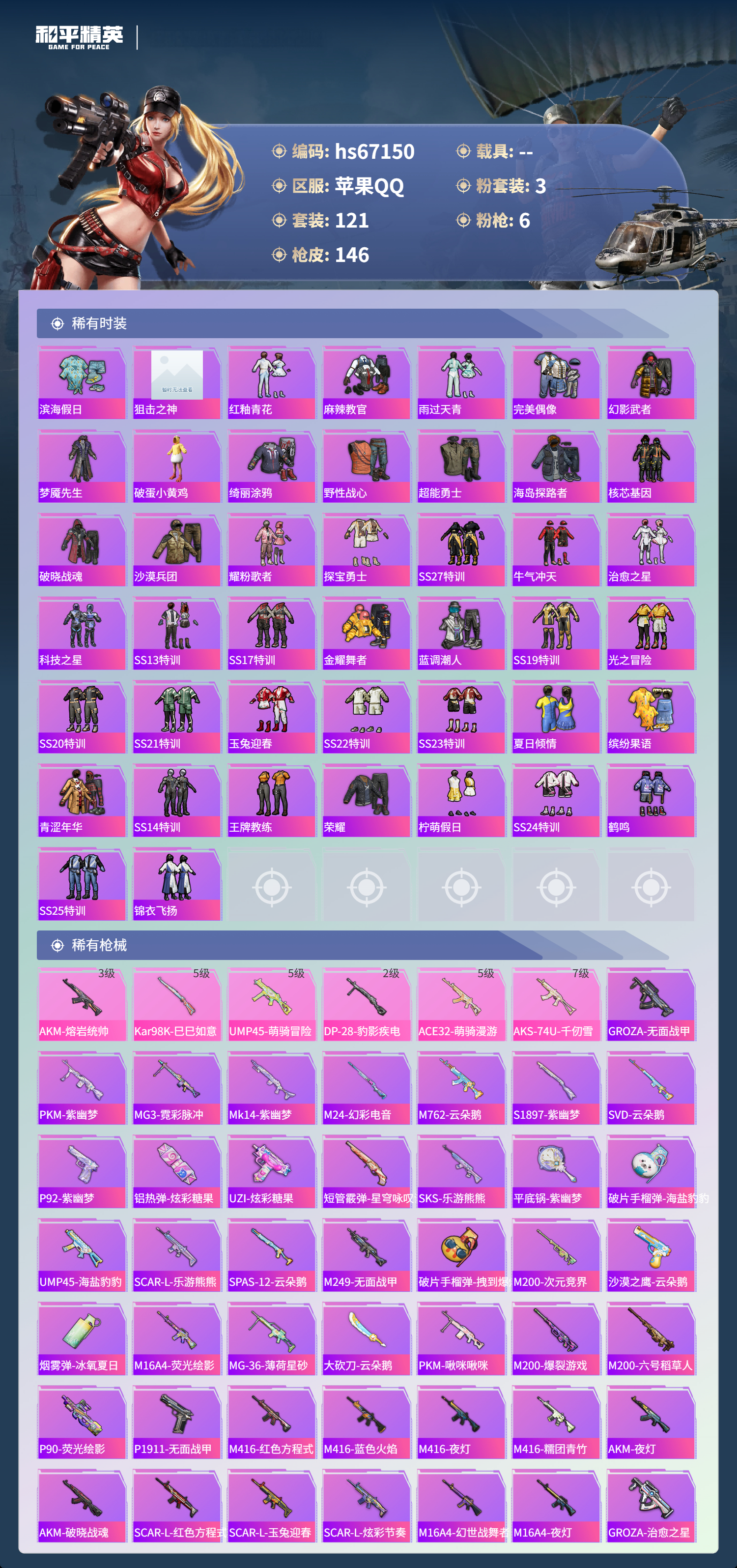 HPSJ4149348和平精英账号详情图6