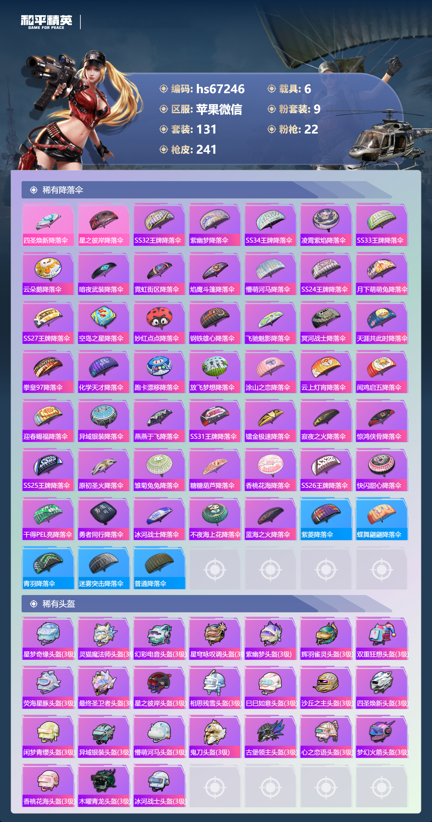 HPSJ4150991和平精英账号详情图10