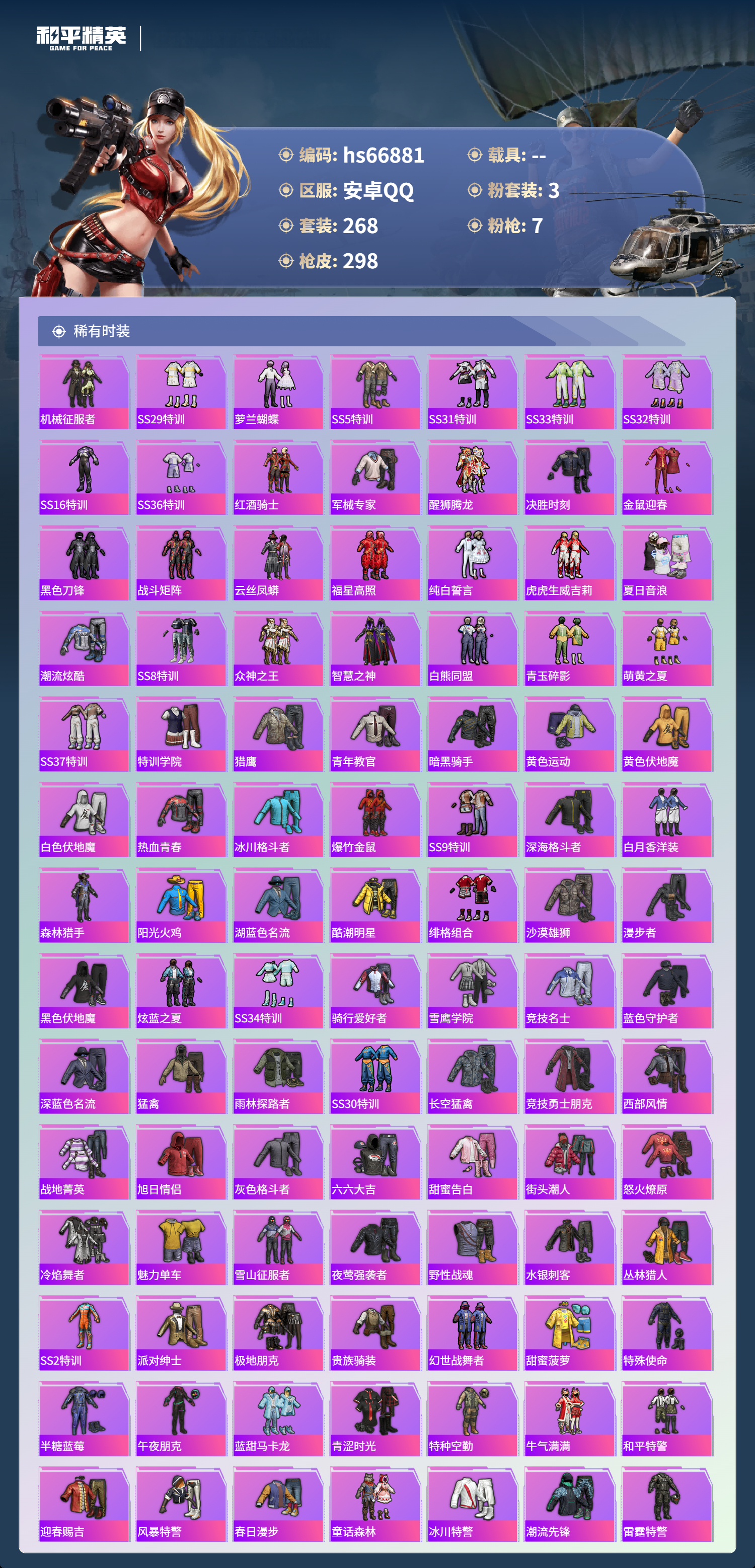 HPSJ4147494和平精英账号详情图6