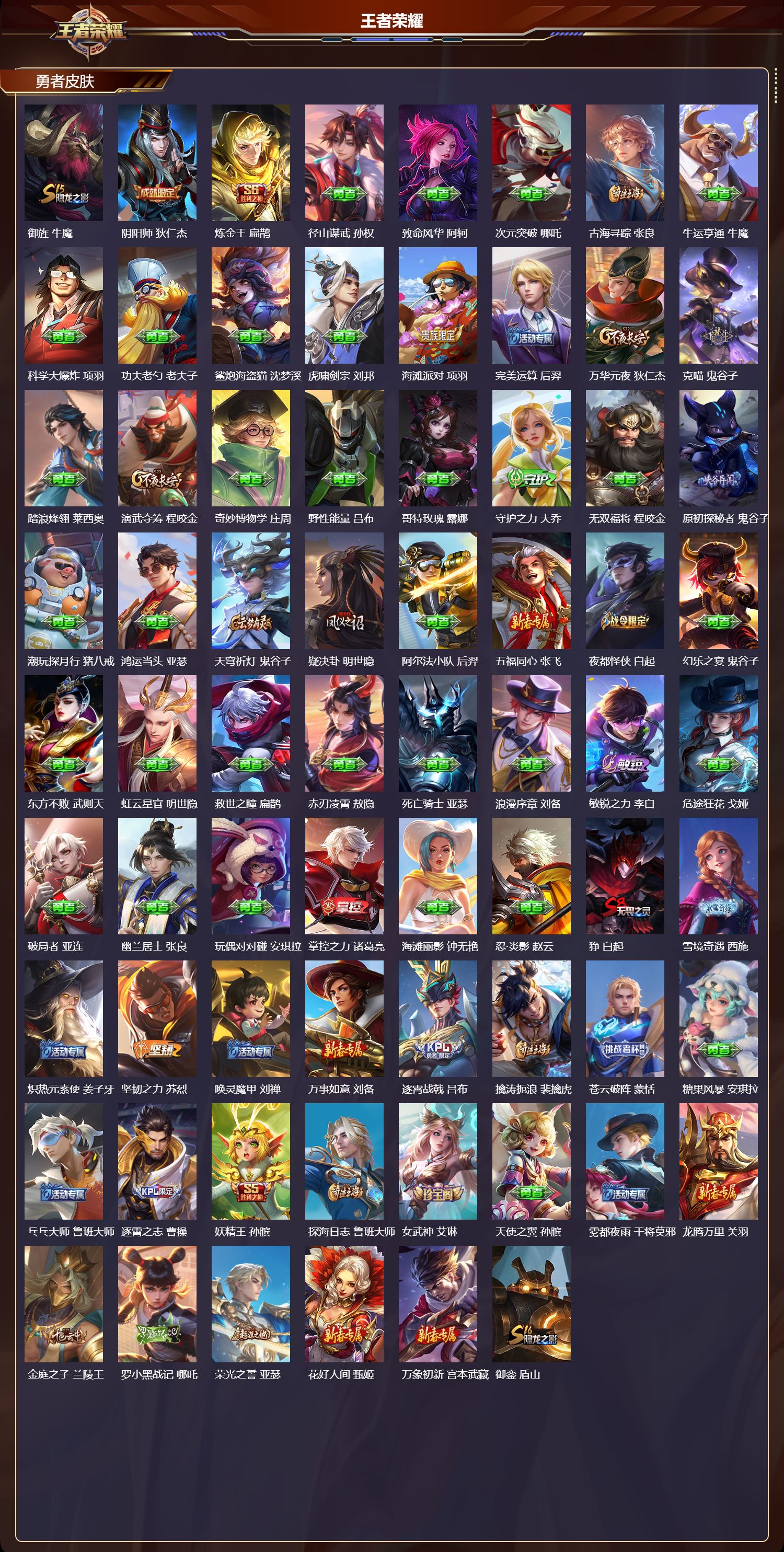 WZQM4262323王者荣耀账号详情图4 WZQM4262323王者荣耀账号详情图4