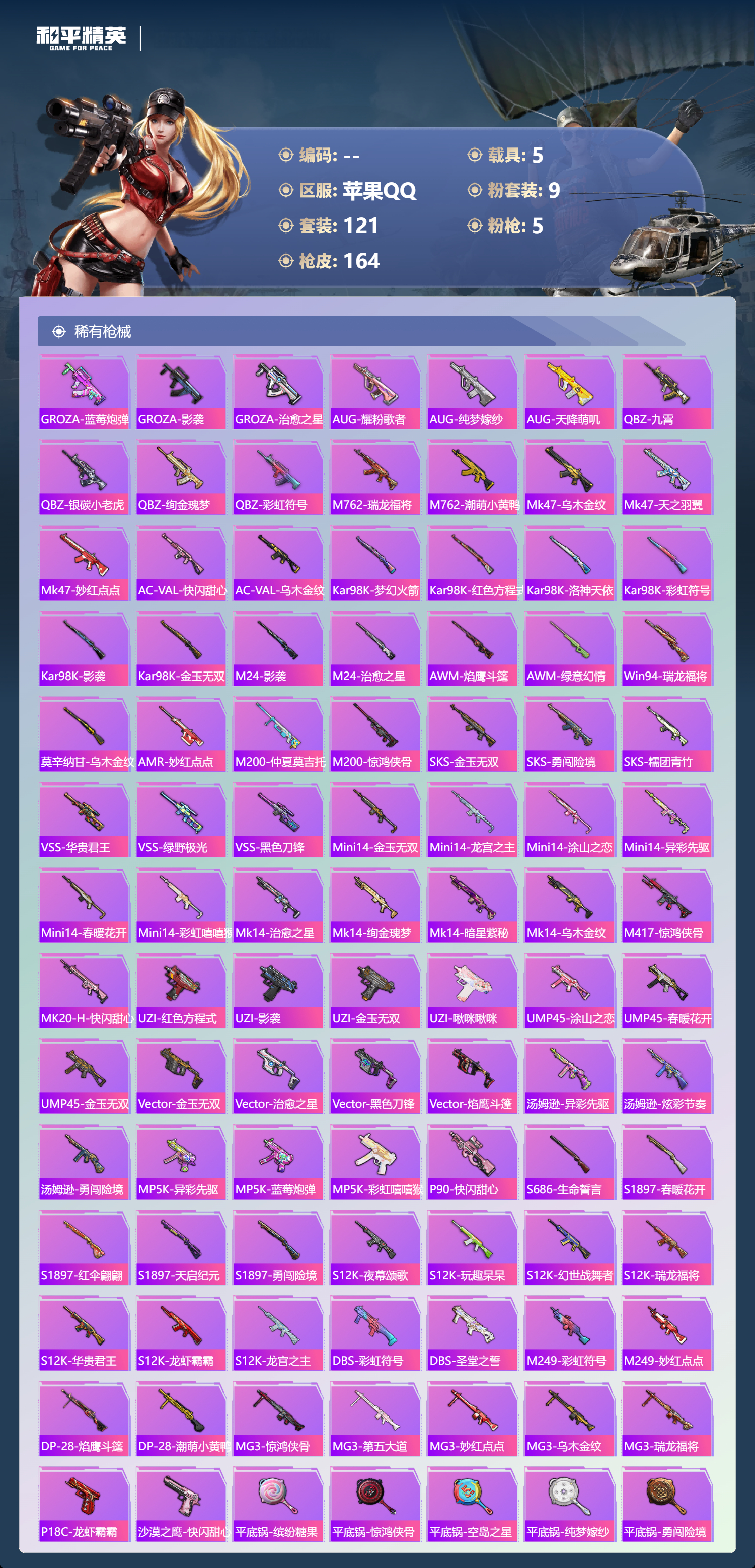 HPSJ4144856和平精英账号详情图7