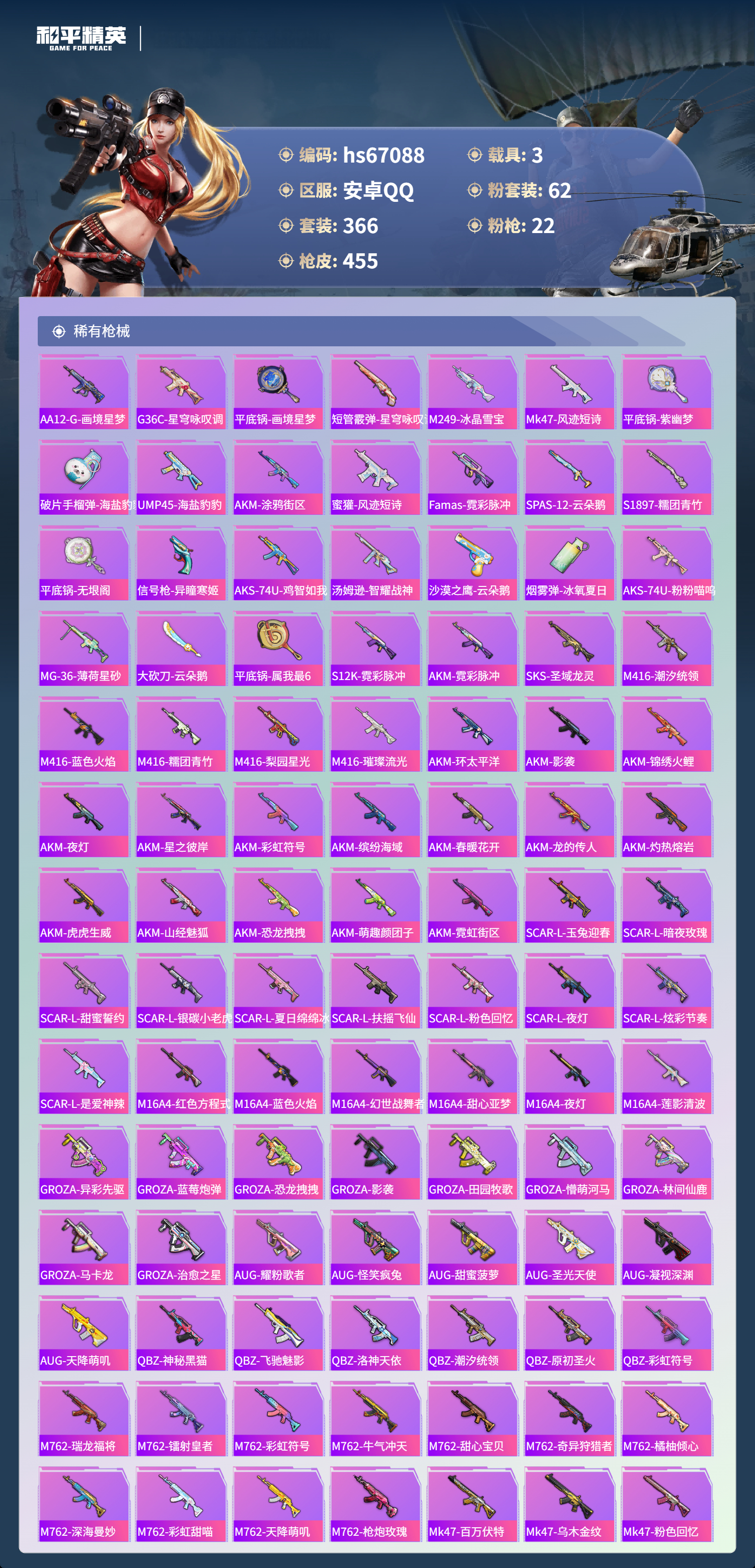 HPSJ4150975和平精英账号详情图10