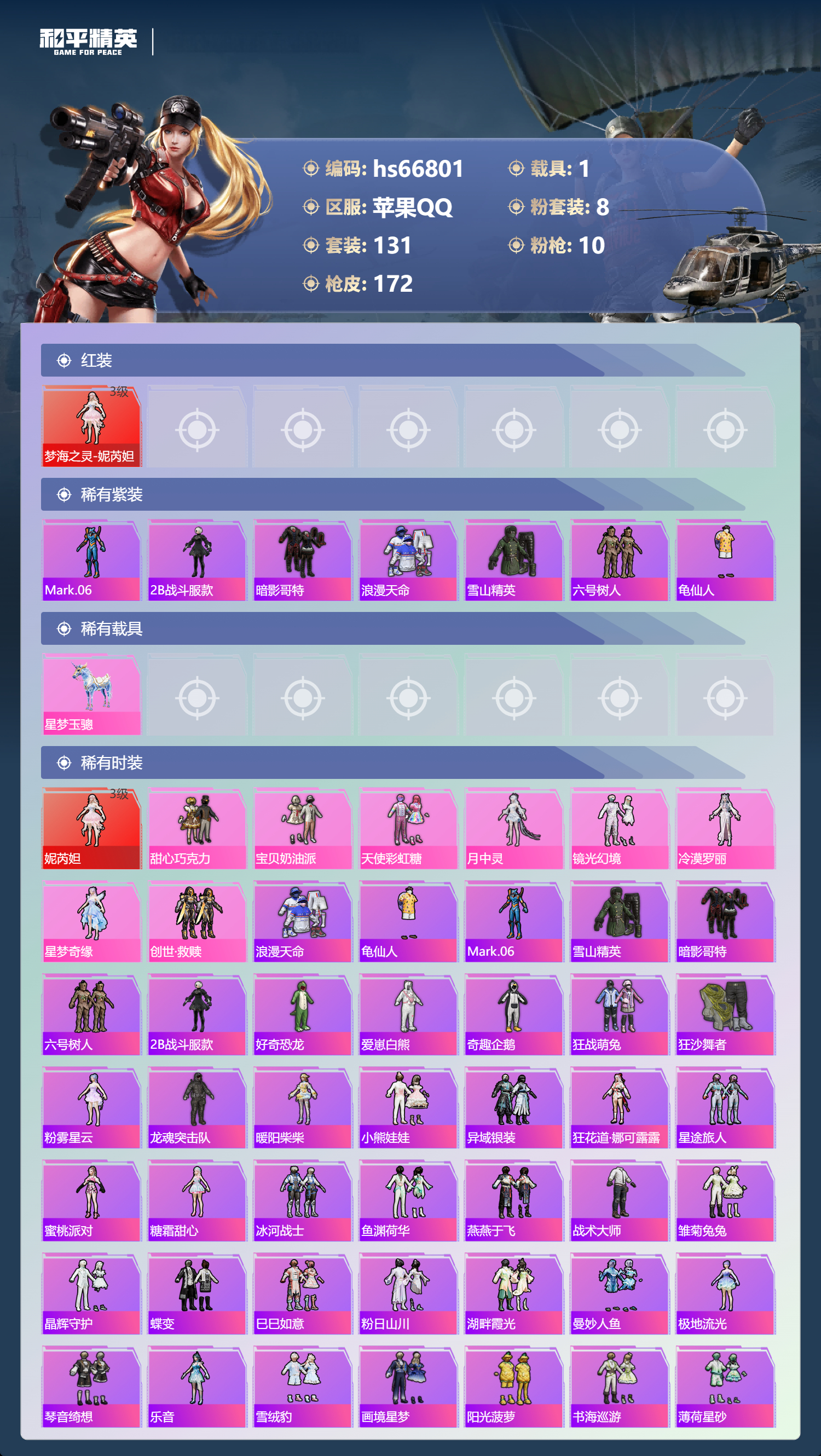 HPSJ4145710和平精英账号详情图5