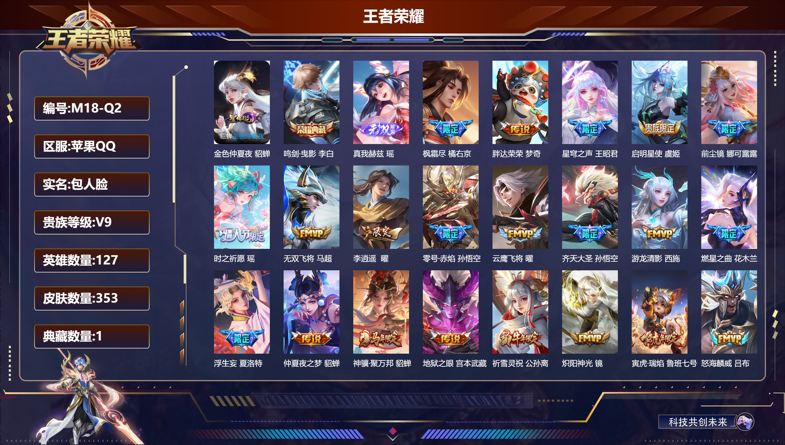 王者荣耀账号苹果QQ127英雄-353皮肤--V9-1典藏1无双35传说 1星传说 金色仲夏夜【全皮英雄】 娜可露露全皮