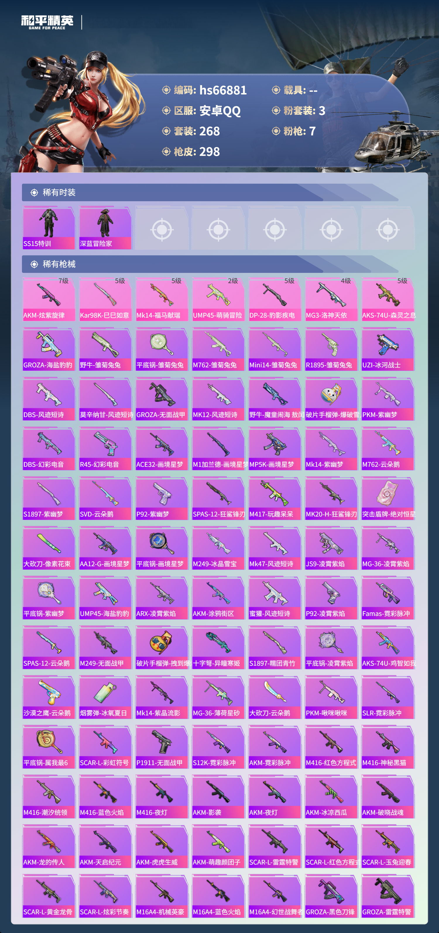 HPSJ4147494和平精英账号详情图8