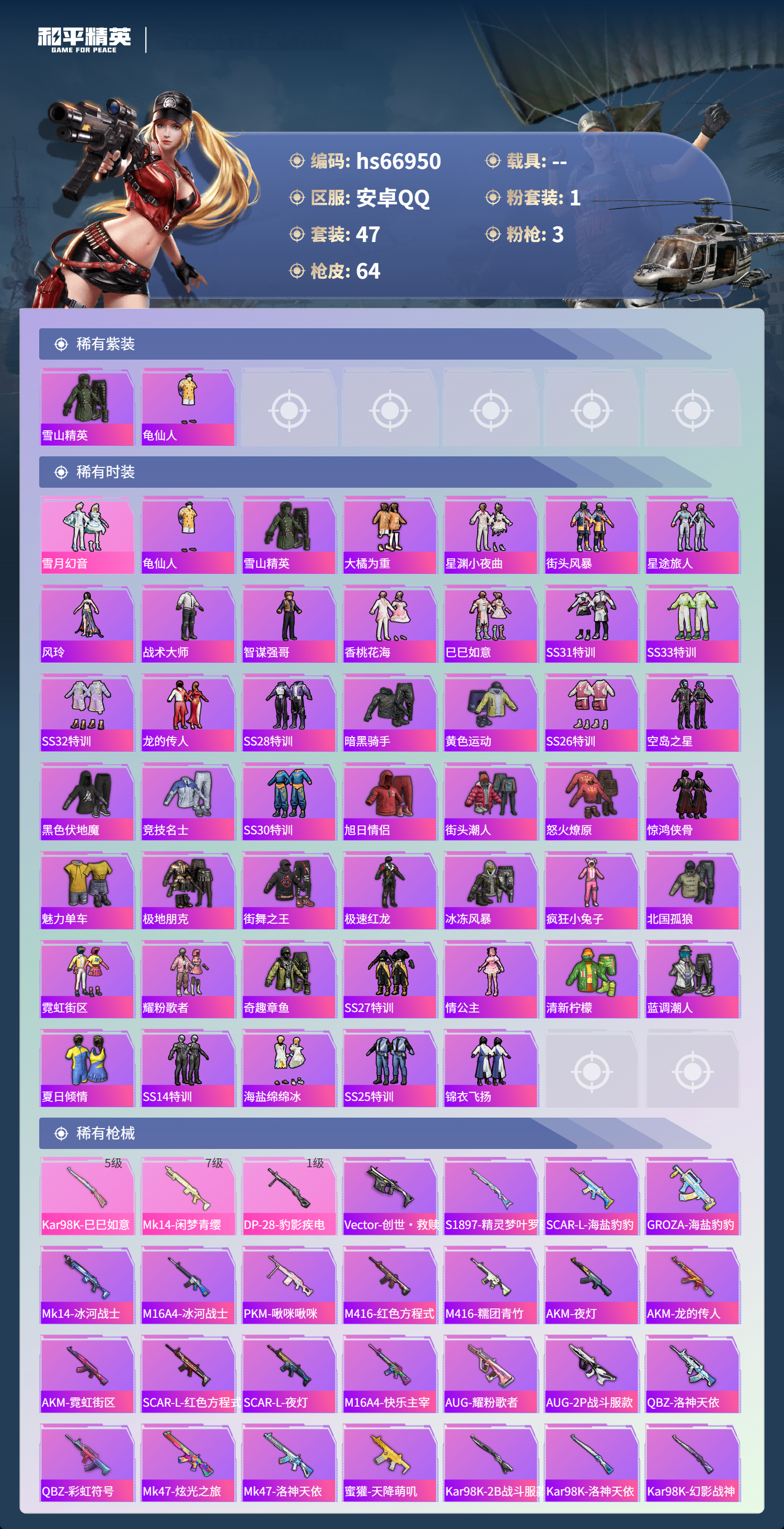 HPSJ4148007和平精英账号详情图5 HPSJ4148007和平精英账号详情图5