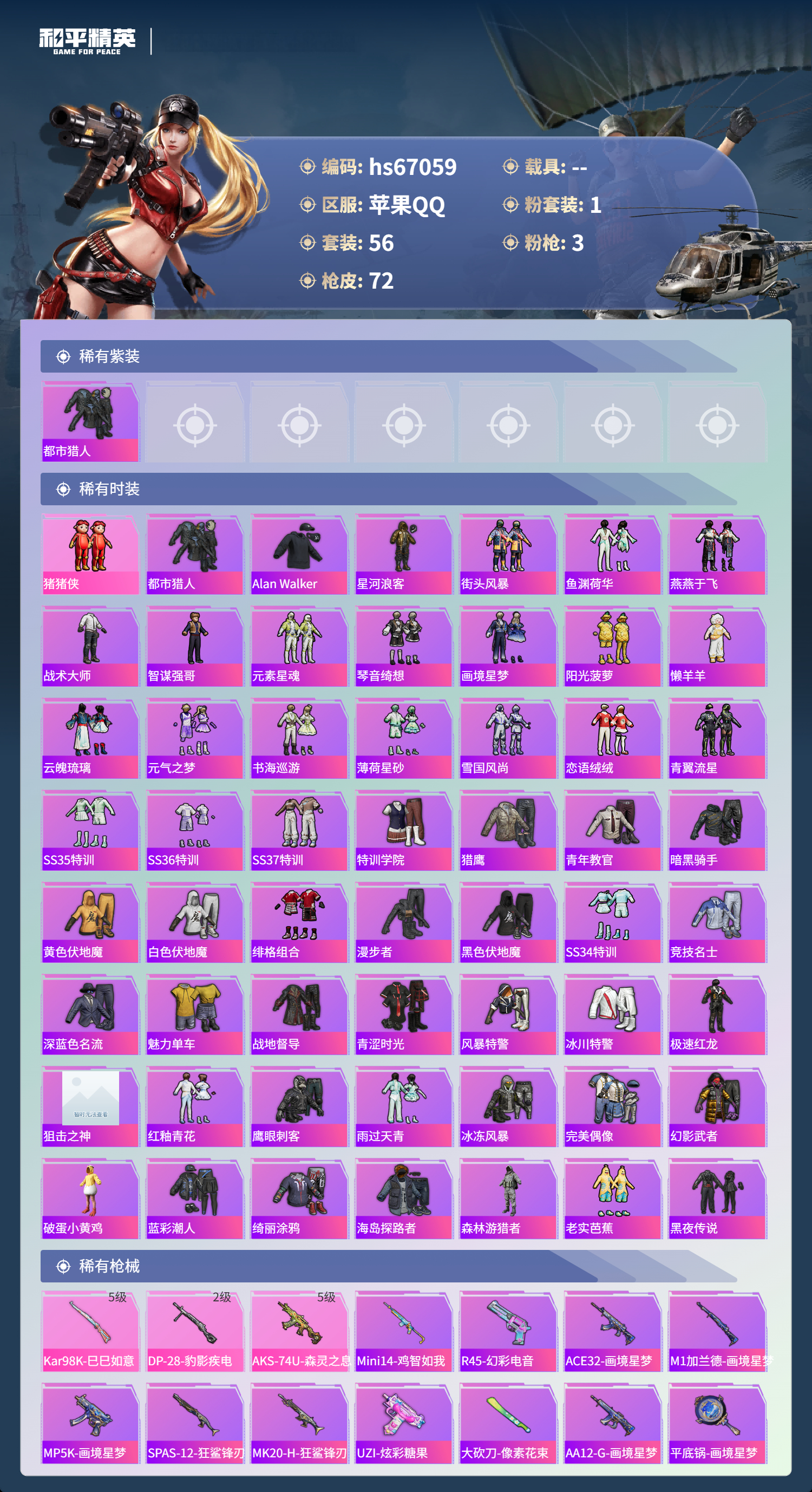 HPSJ4149477和平精英账号详情图4