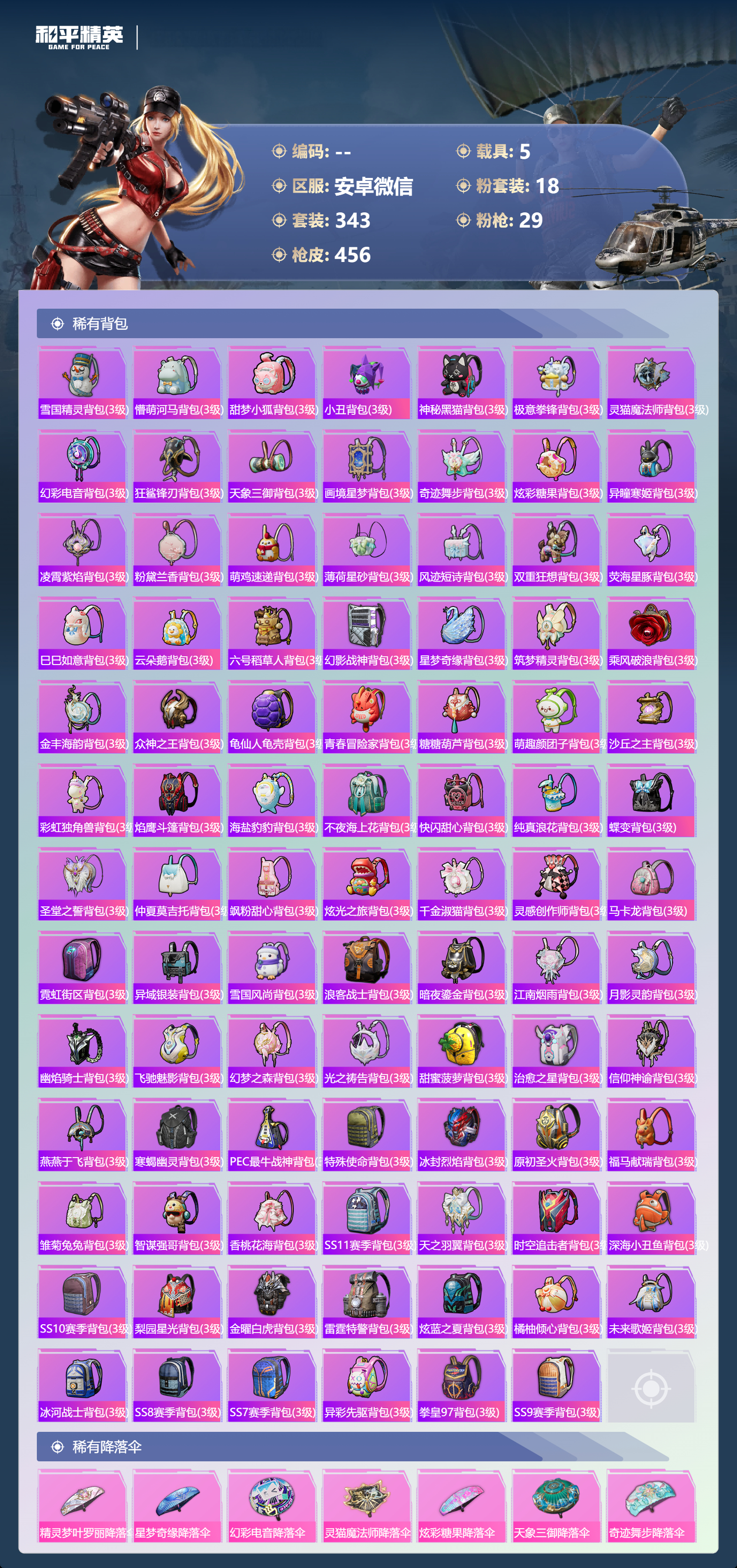 HPSJ4145081和平精英账号详情图14