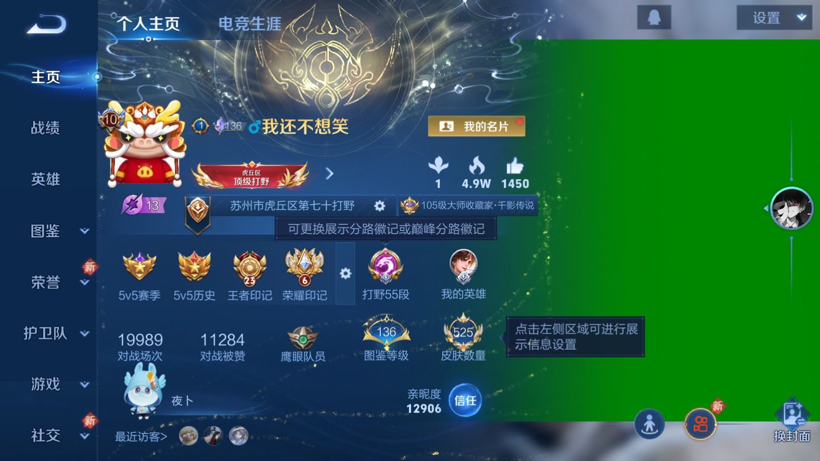 WZCMW4282220王者荣耀账号详情图2