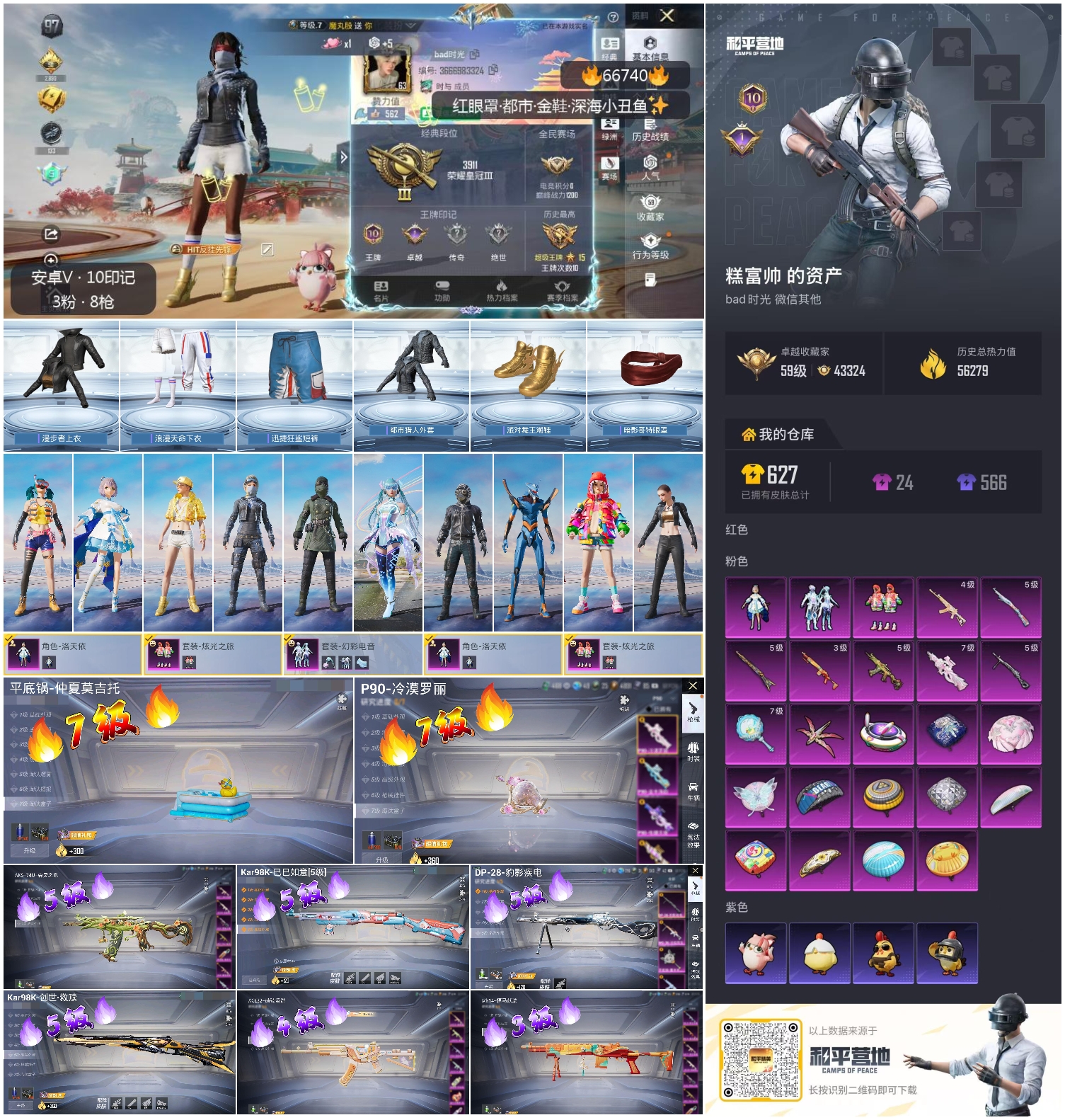 HPSJ4146253和平精英账号详情图4