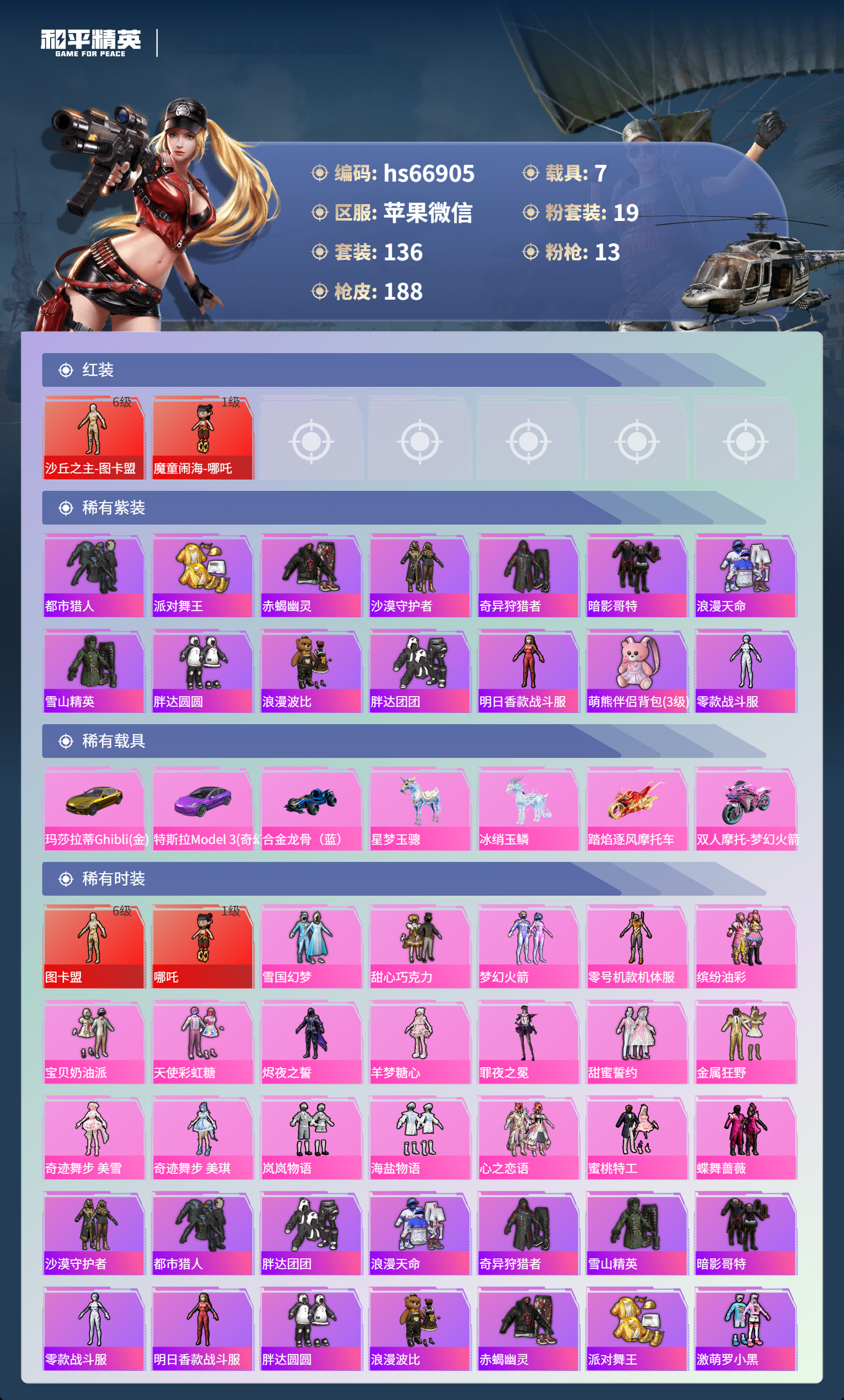 HPSJ4147460和平精英账号详情图4