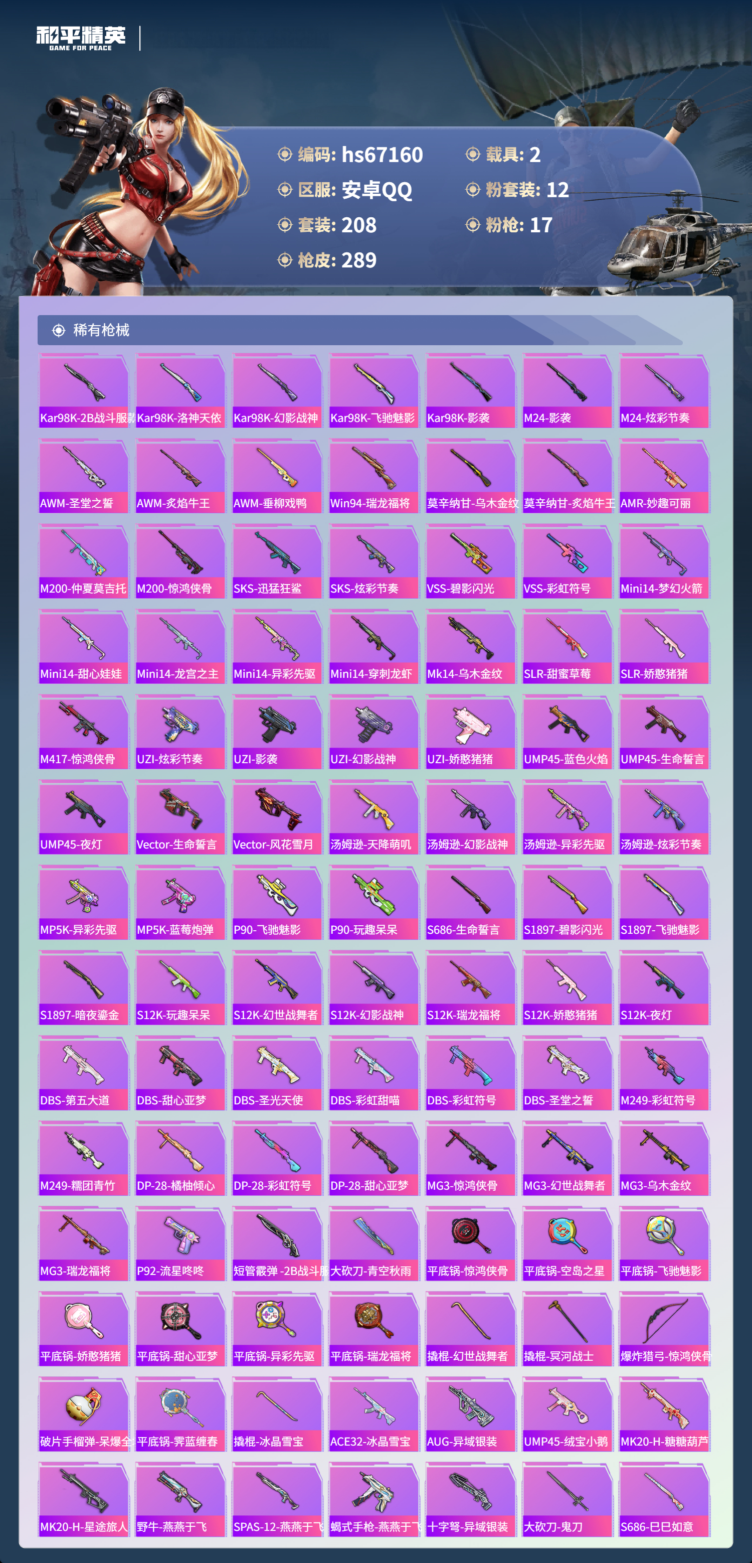 HPSJ4149213和平精英账号详情图8 HPSJ4149213和平精英账号详情图8