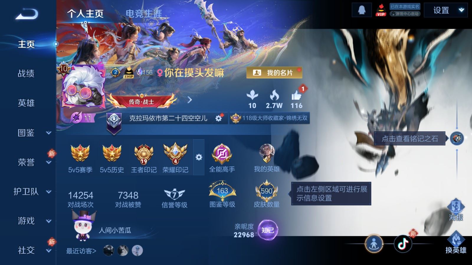 WZLX4266866王者荣耀账号详情图2 WZLX4266866王者荣耀账号详情图2