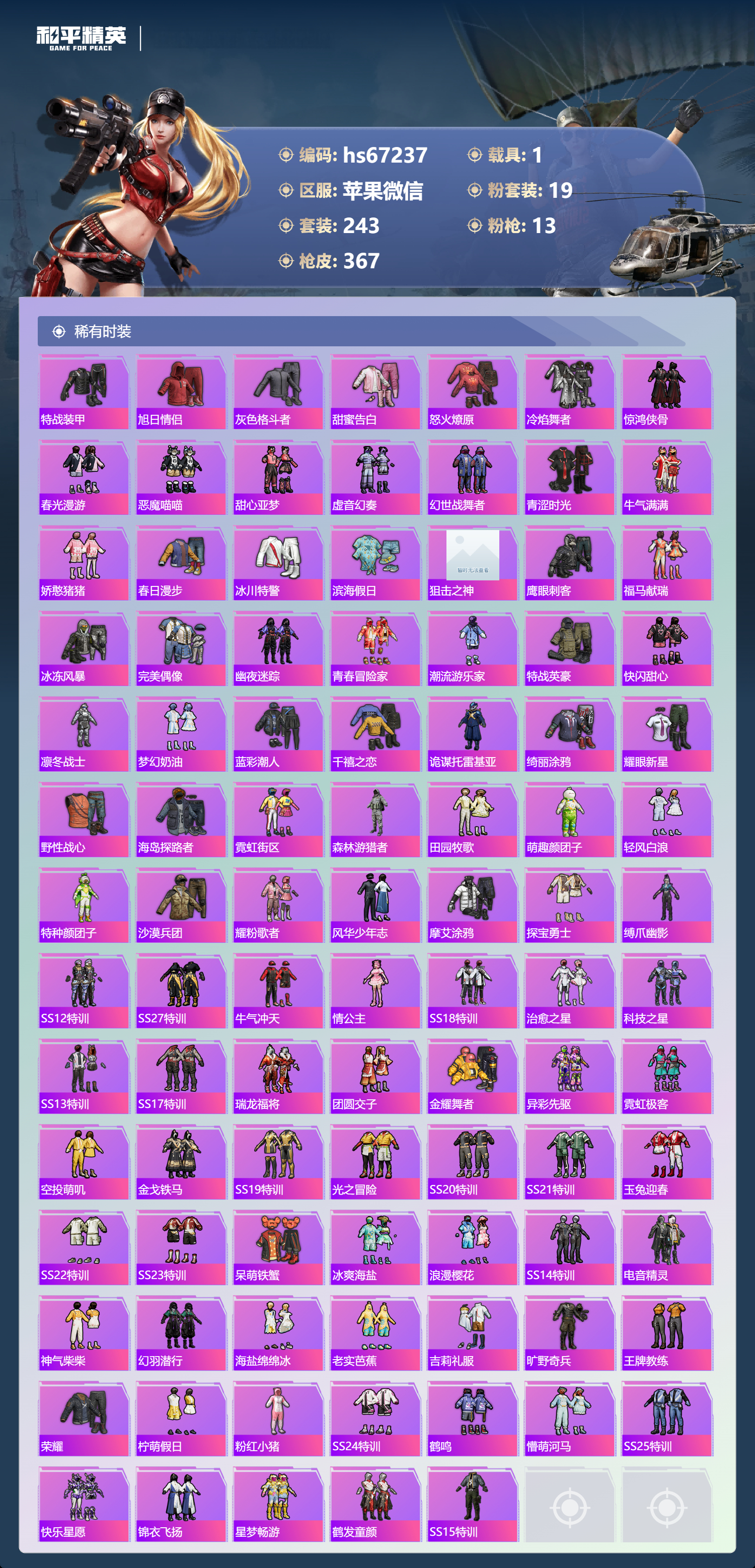 HPSJ4145176和平精英账号详情图6 HPSJ4145176和平精英账号详情图6