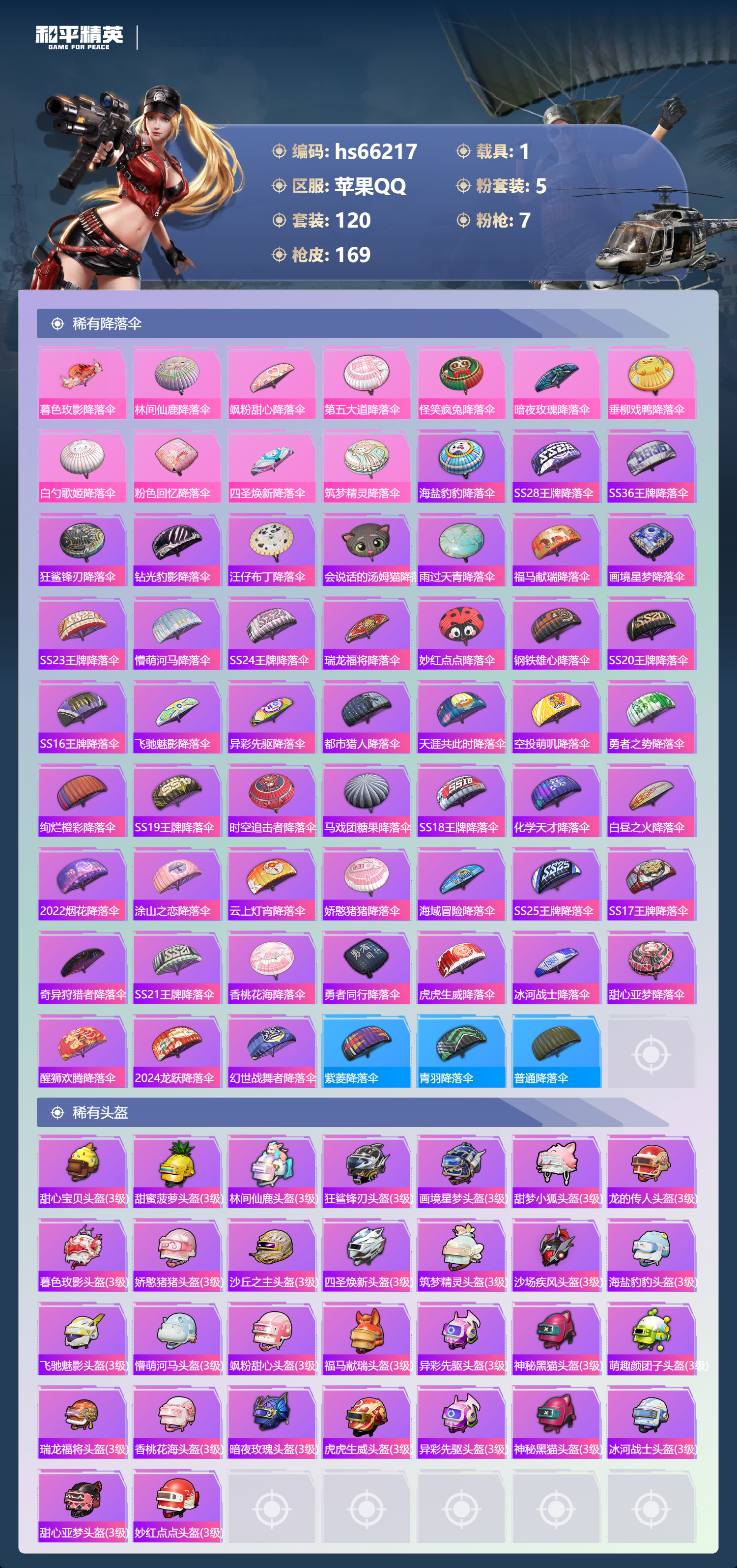 HPSJ4145647和平精英账号详情图8