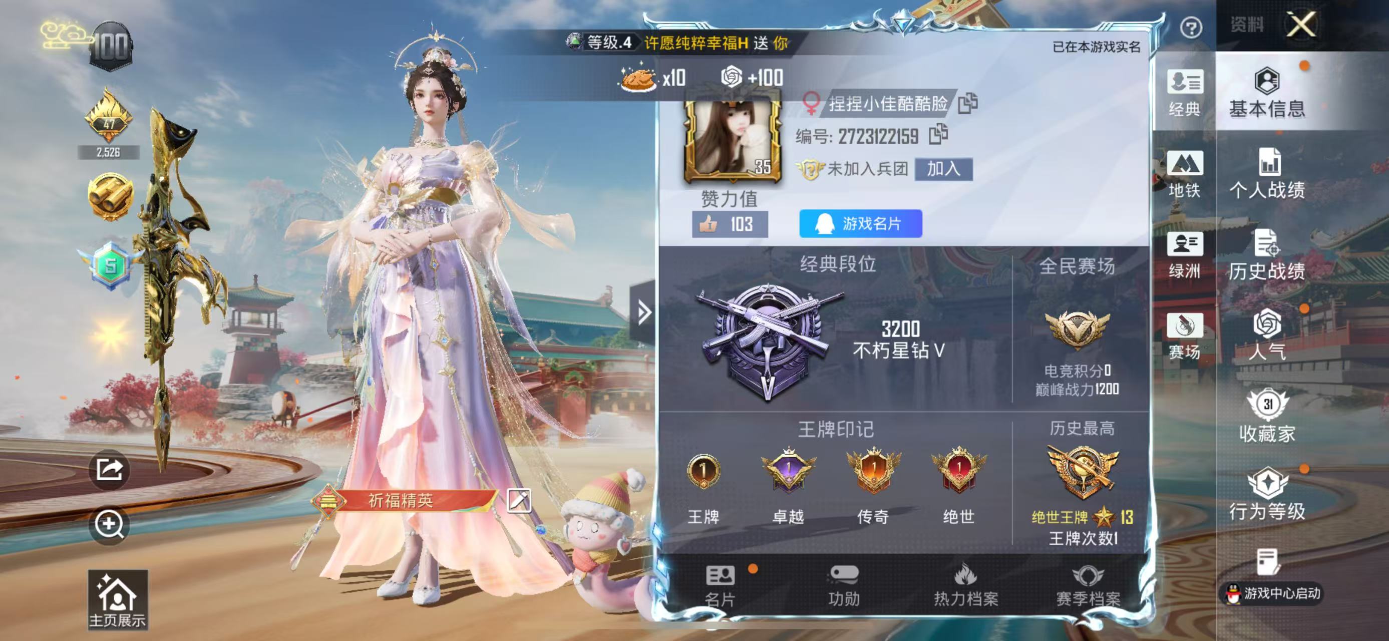 HPSJ4145267和平精英账号详情图3