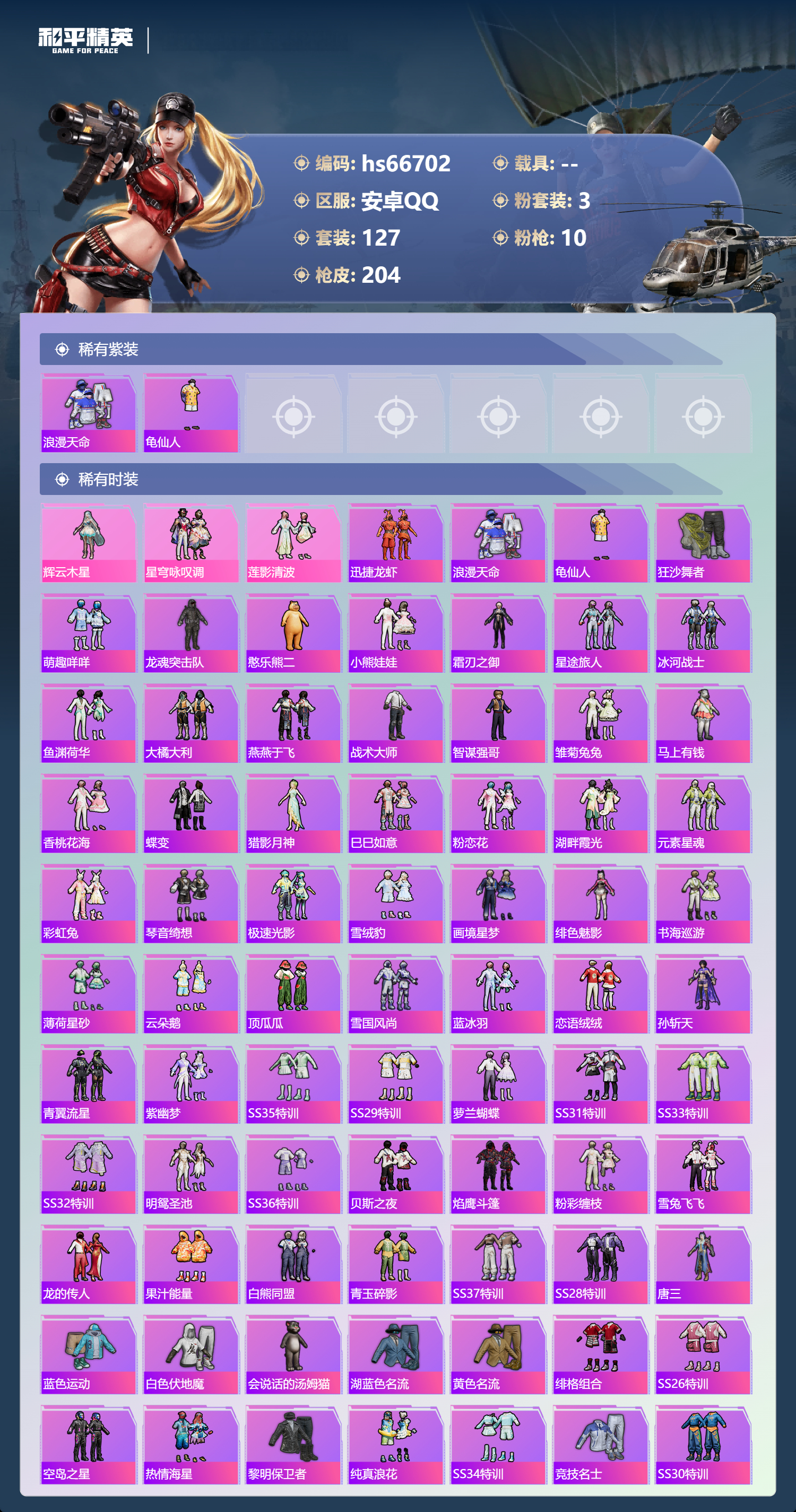 HPSJ4145133和平精英账号详情图5