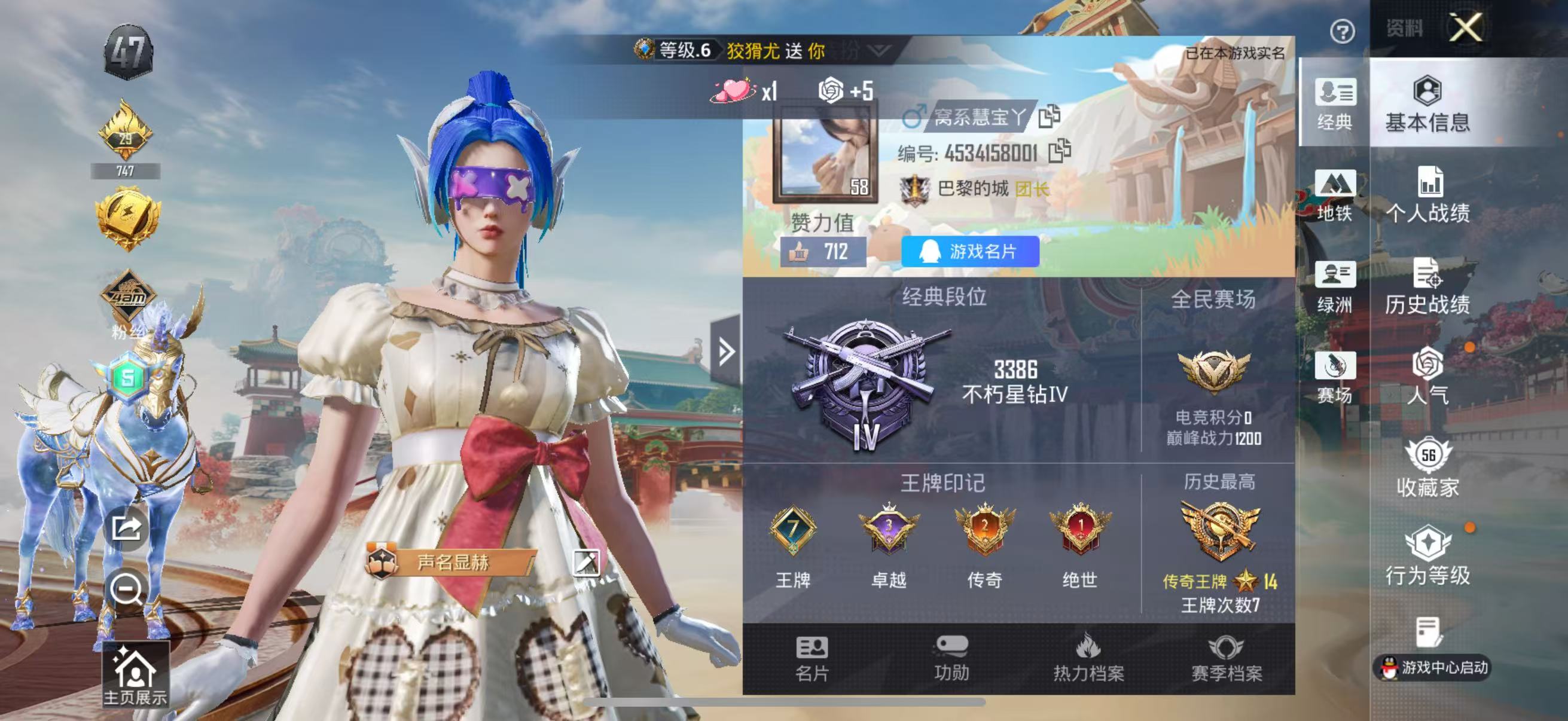 HPSJ4144848和平精英账号详情图3