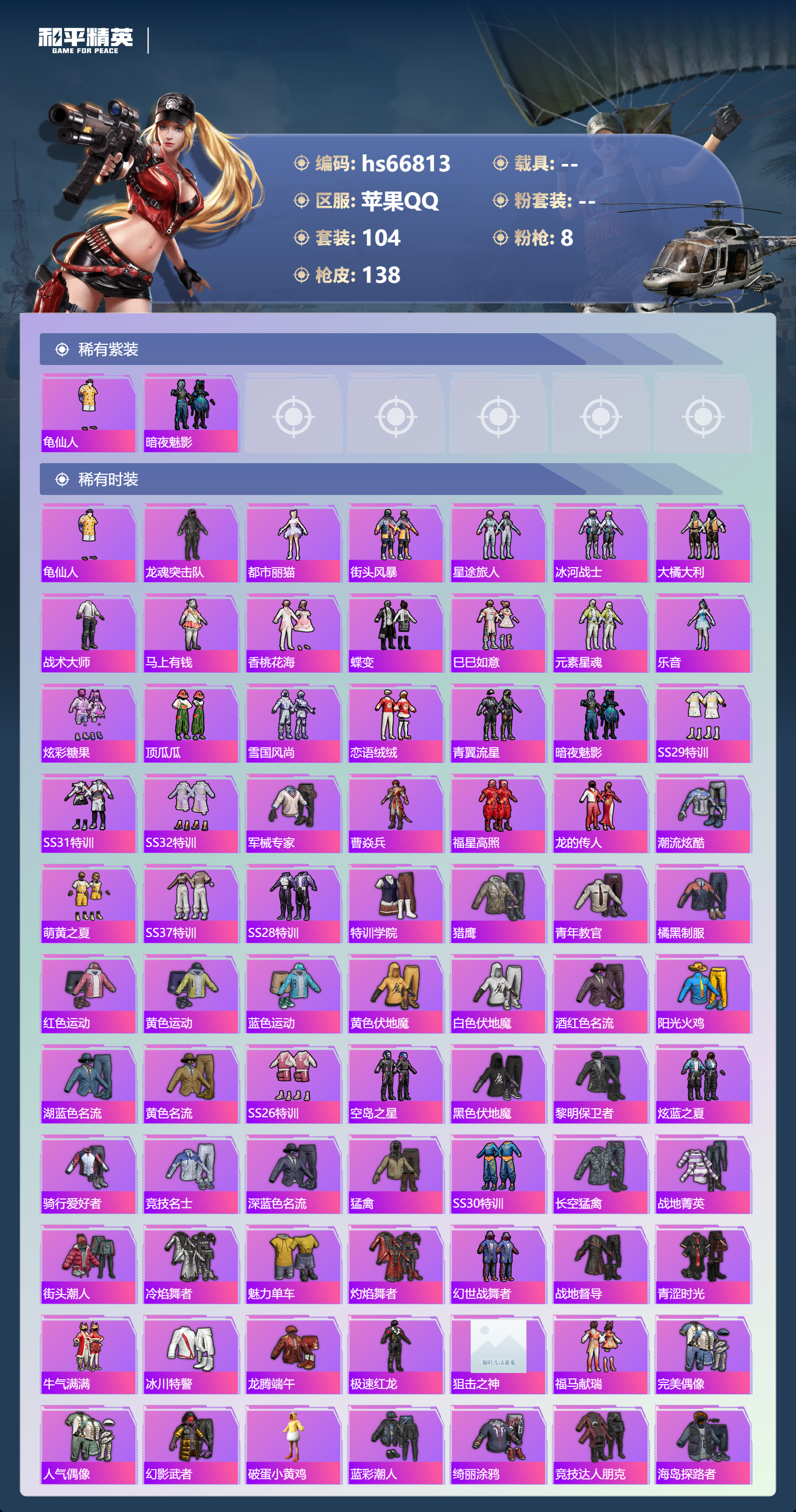 HPSJ4145110和平精英账号详情图5