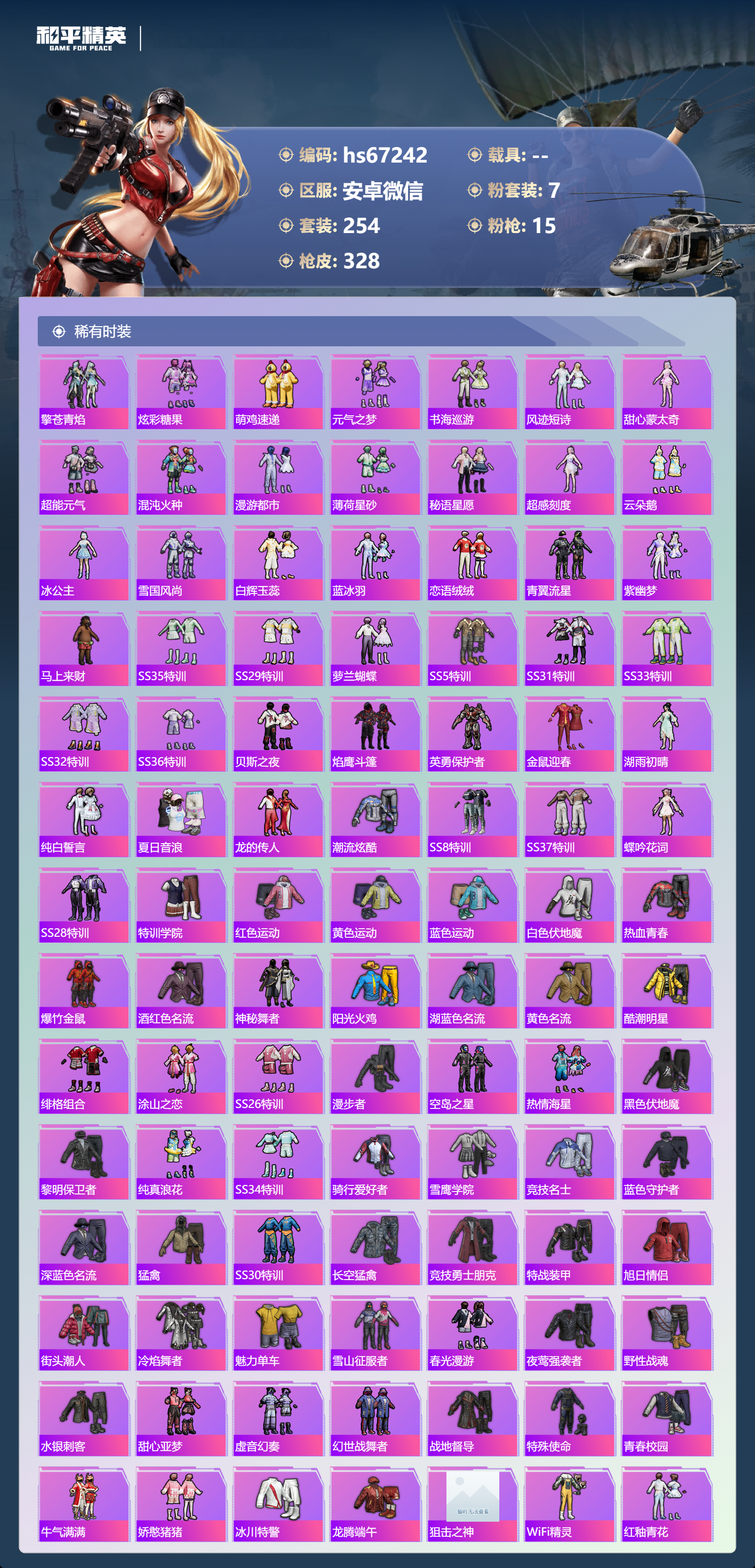 HPSJ4145107和平精英账号详情图6