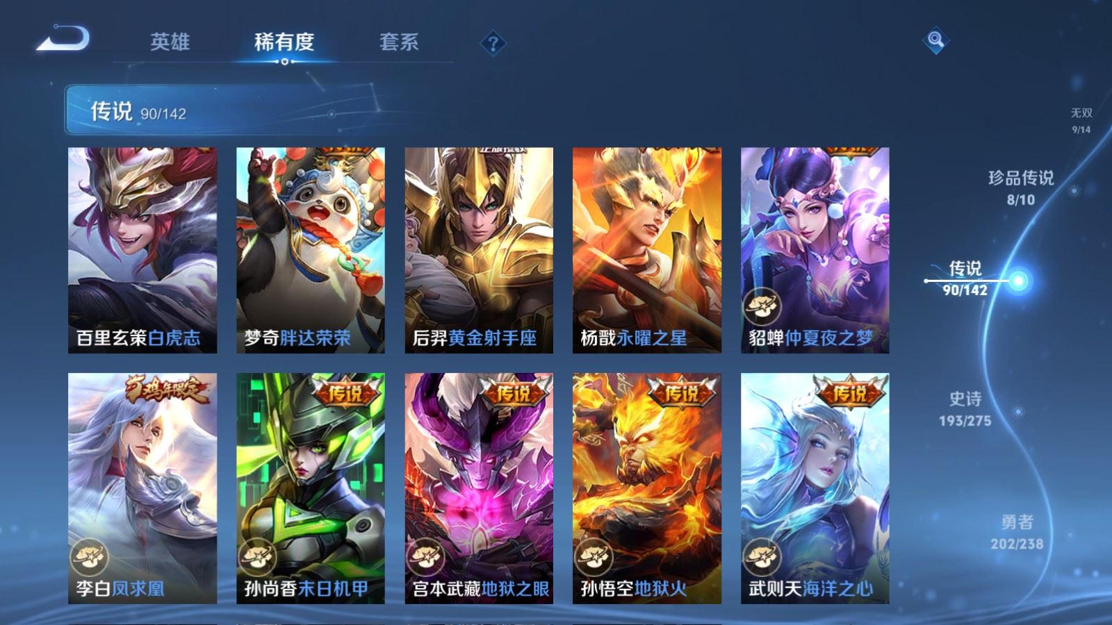 WZLX4266866王者荣耀账号详情图16 WZLX4266866王者荣耀账号详情图16