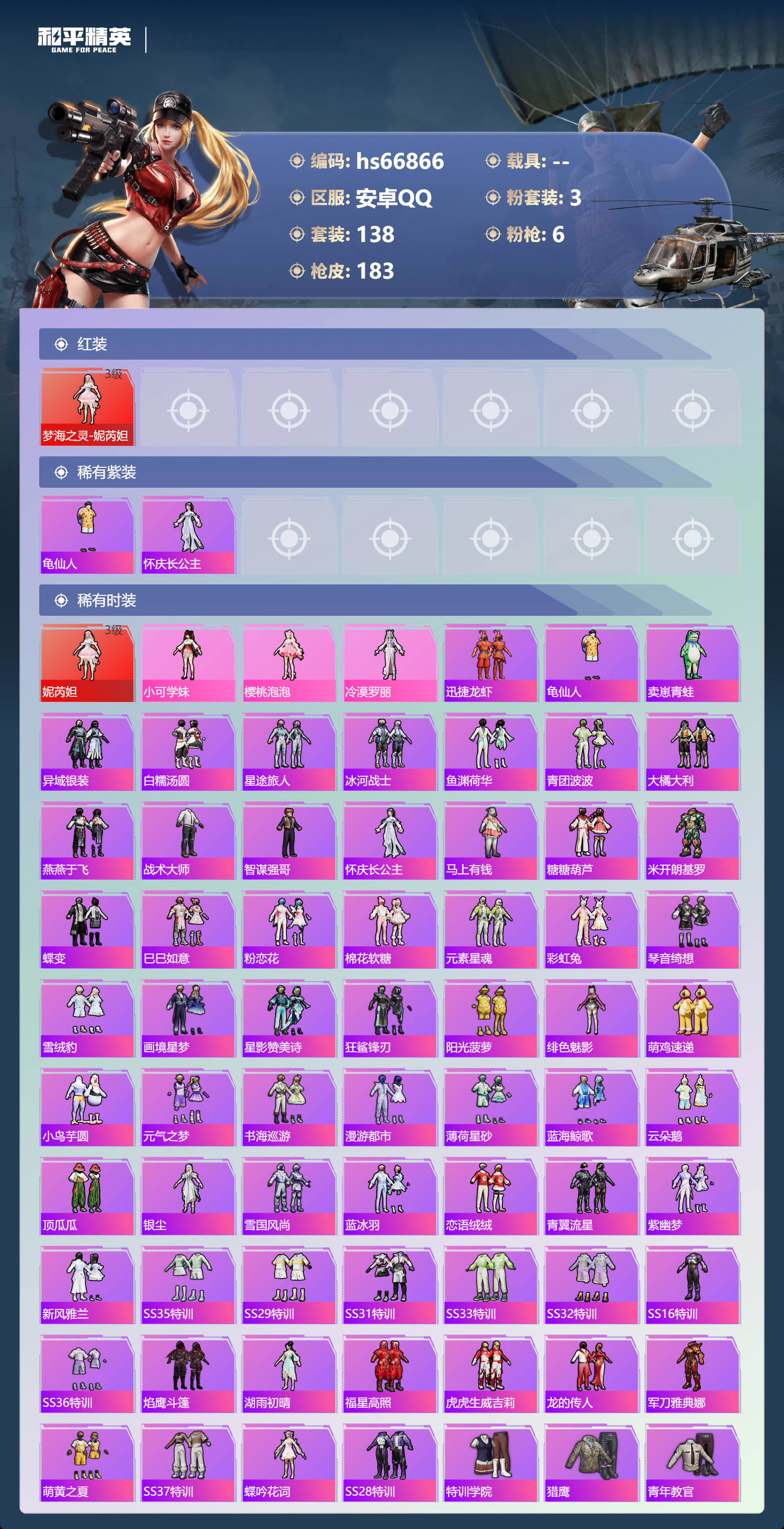 HPSJ4145668和平精英账号详情图4