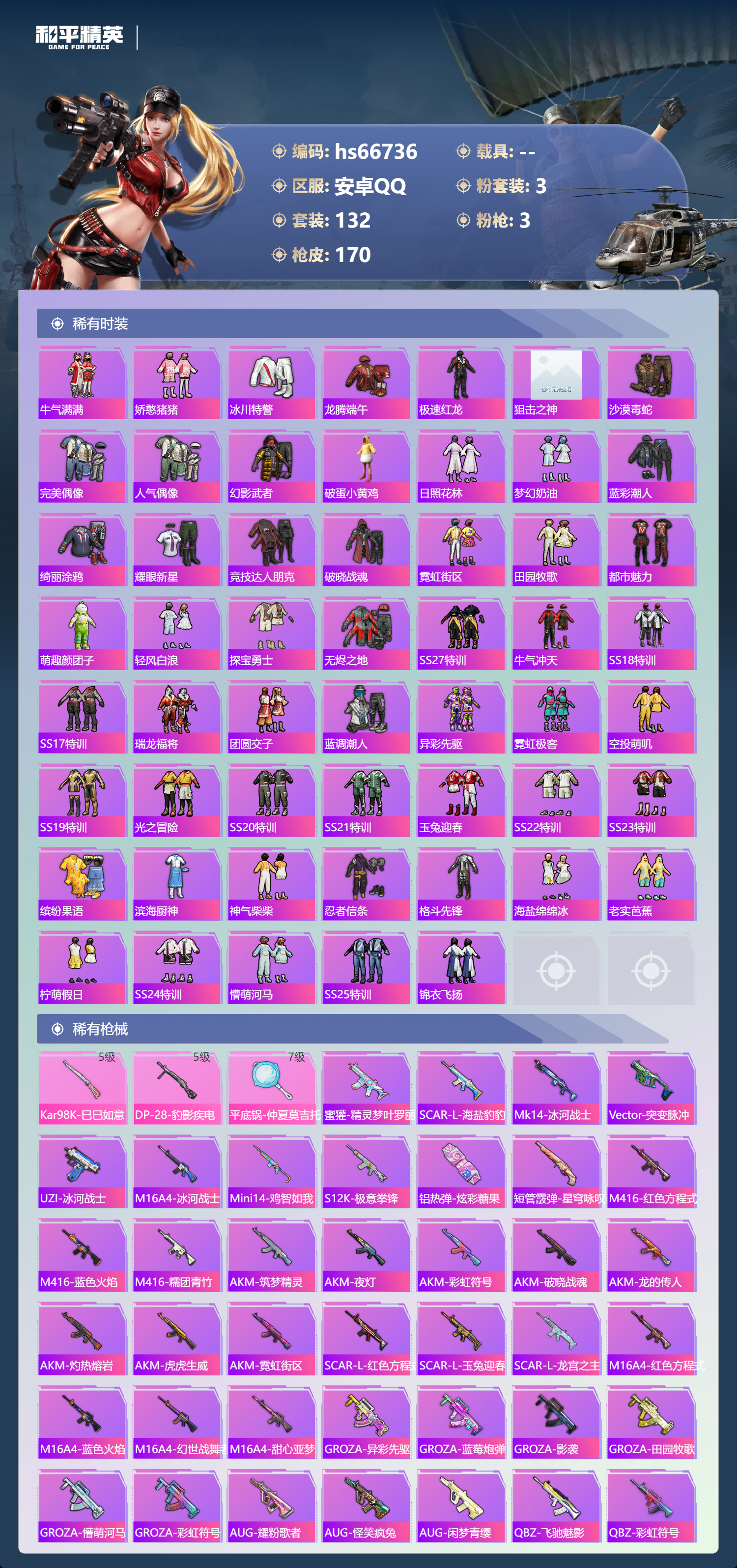 HPSJ4146296和平精英账号详情图5