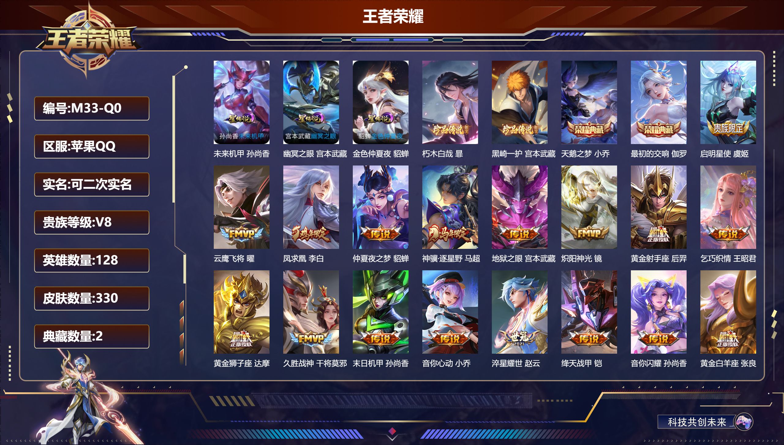 王者荣耀账号苹果QQ-V8-2典藏2珍品传说24传说 金标万战 苏烈 桑启 太乙真人 鬼谷子 3星传说 幽冥之眼 未来机