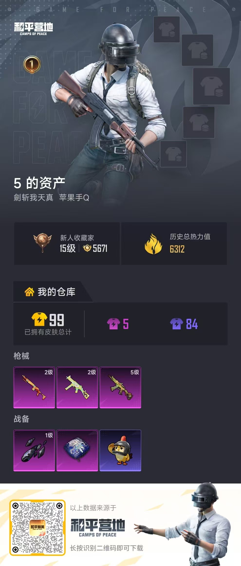 HPSJ4145128和平精英账号详情图2 HPSJ4145128和平精英账号详情图2