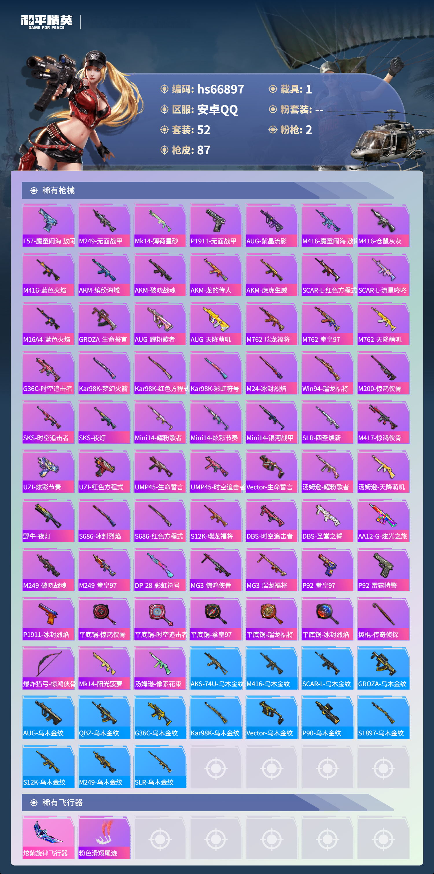 HPSJ4147472和平精英账号详情图5