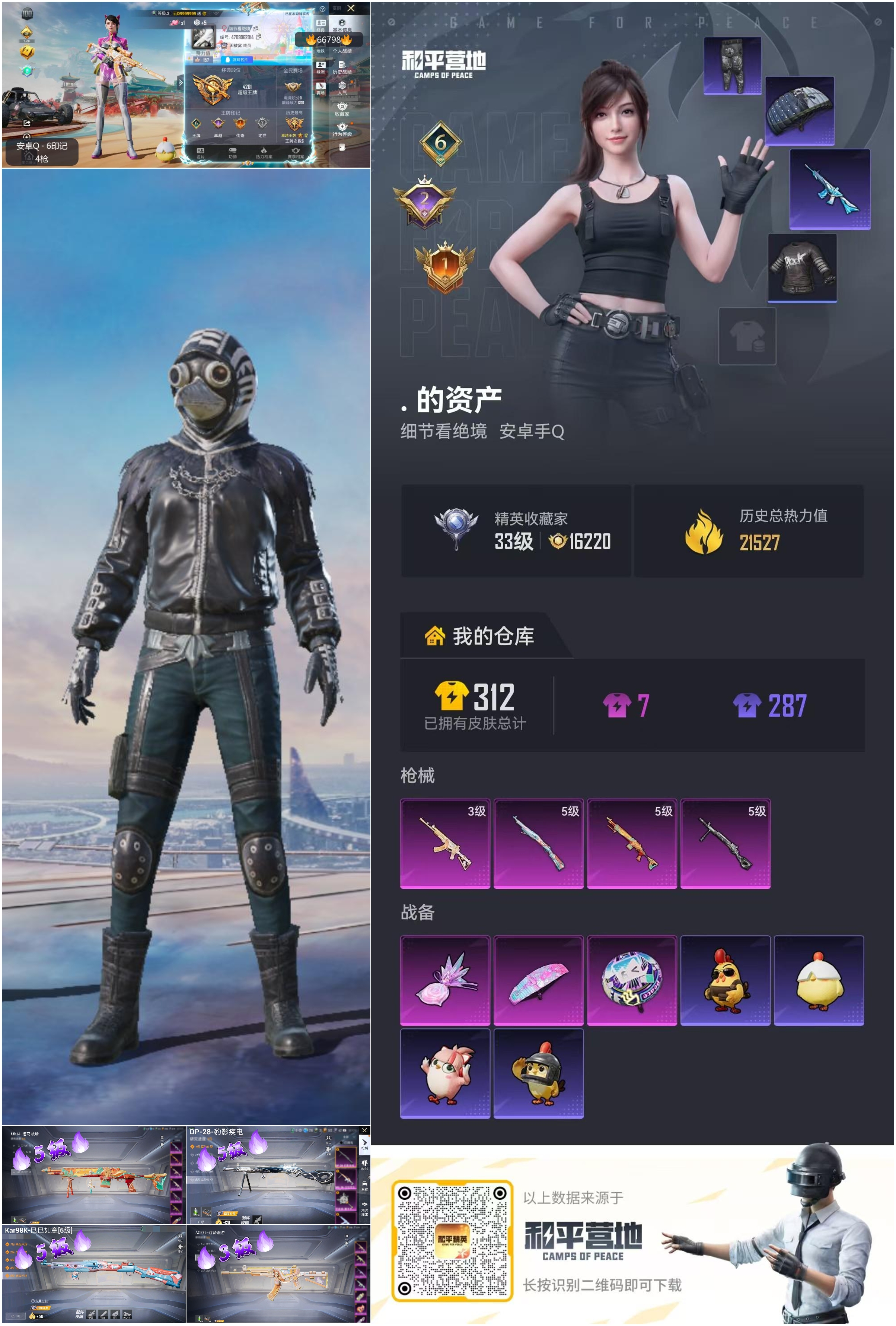 HPSJ4145068和平精英账号详情图4 HPSJ4145068和平精英账号详情图4