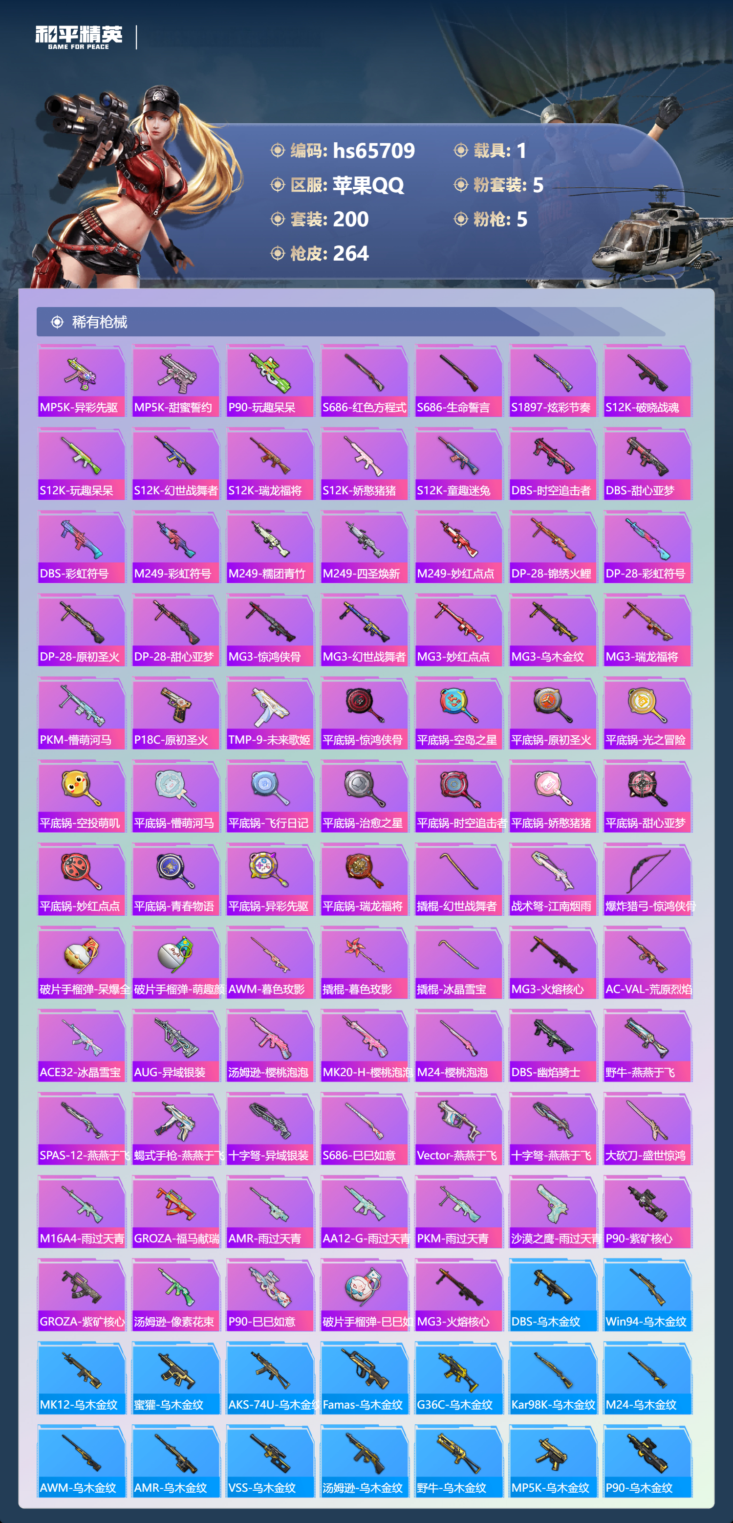 HPSJ4145639和平精英账号详情图9 HPSJ4145639和平精英账号详情图9