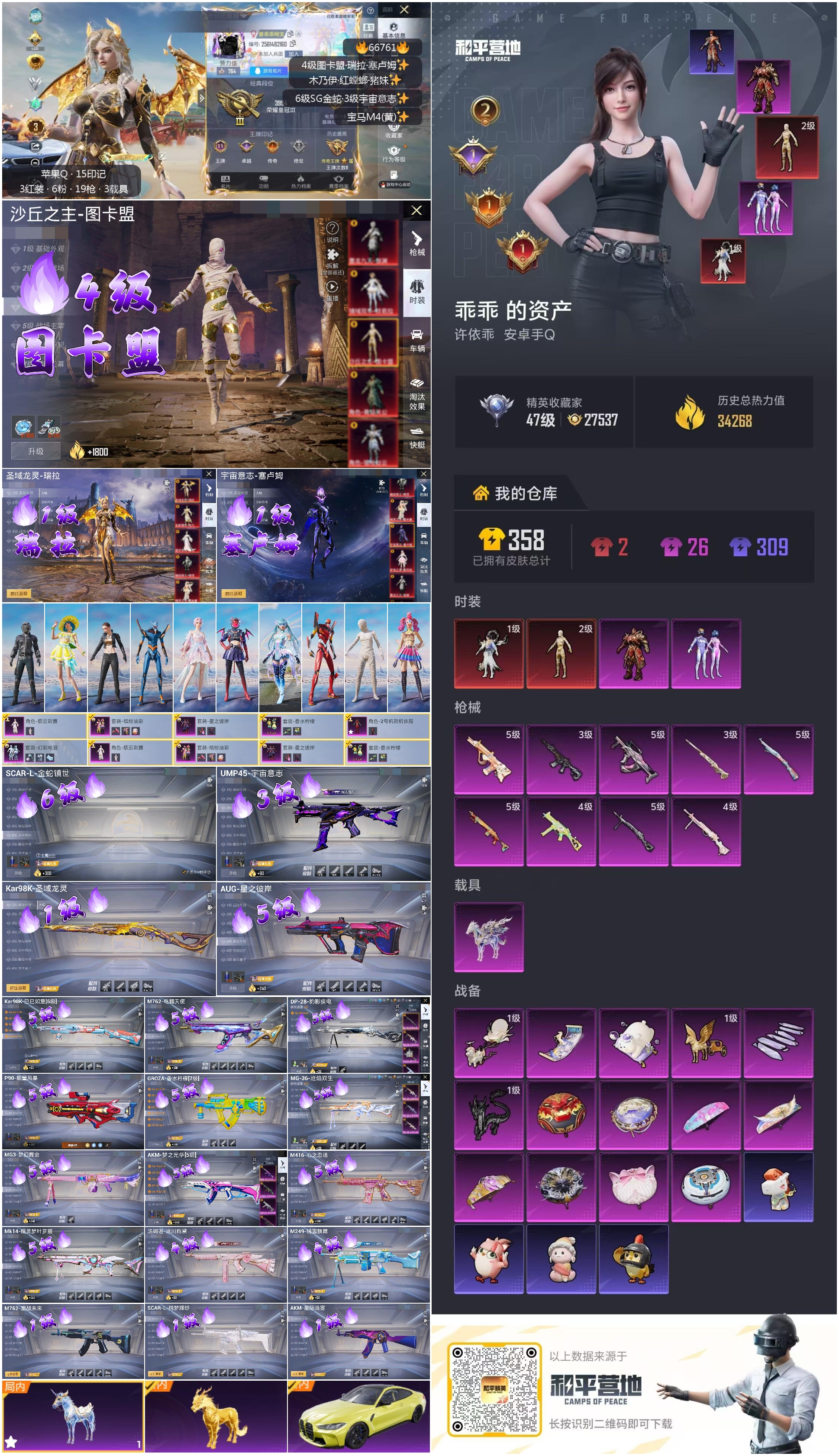 HPSJ4146266和平精英账号详情图4