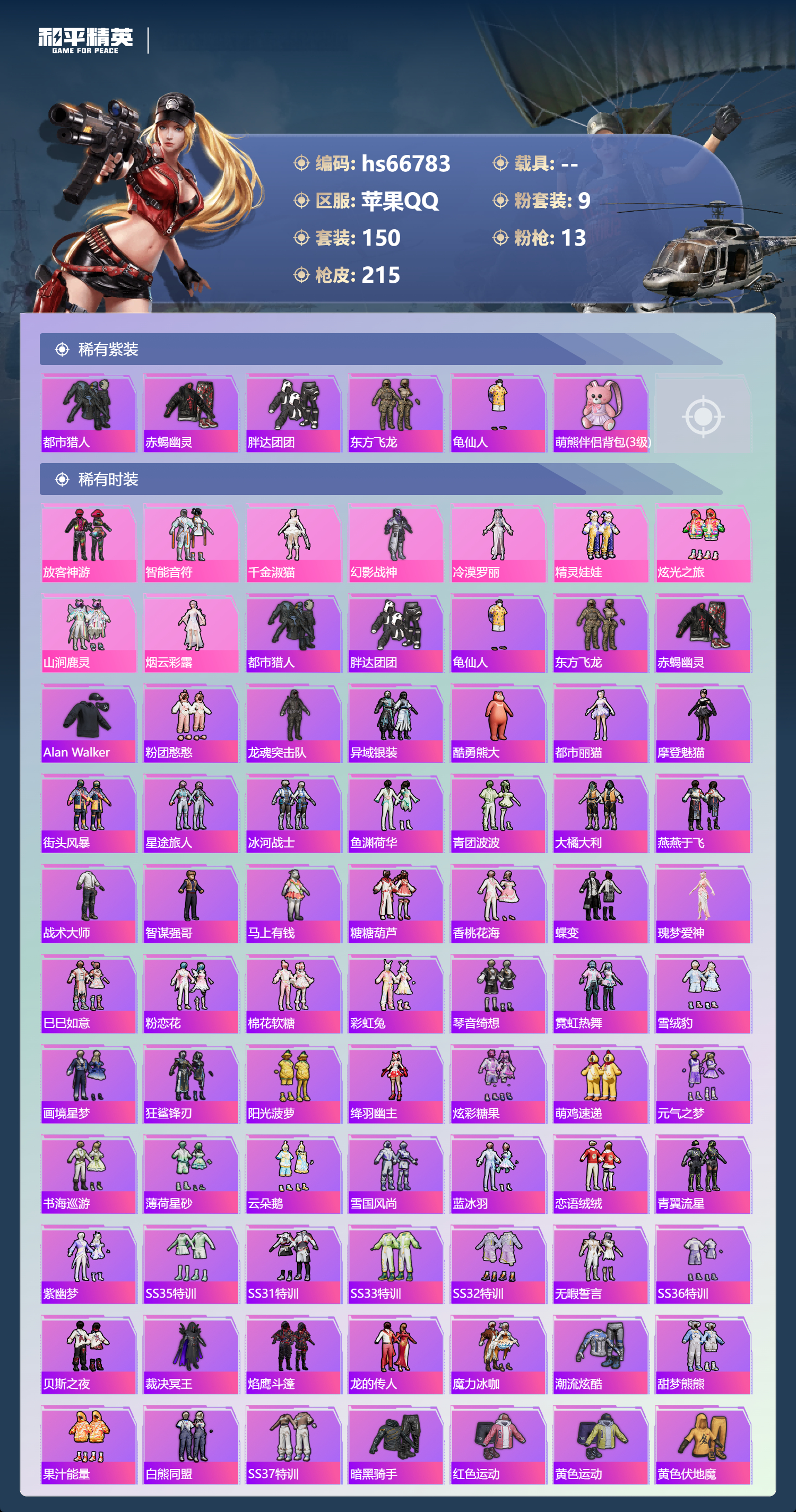 HPSJ4146299和平精英账号详情图5