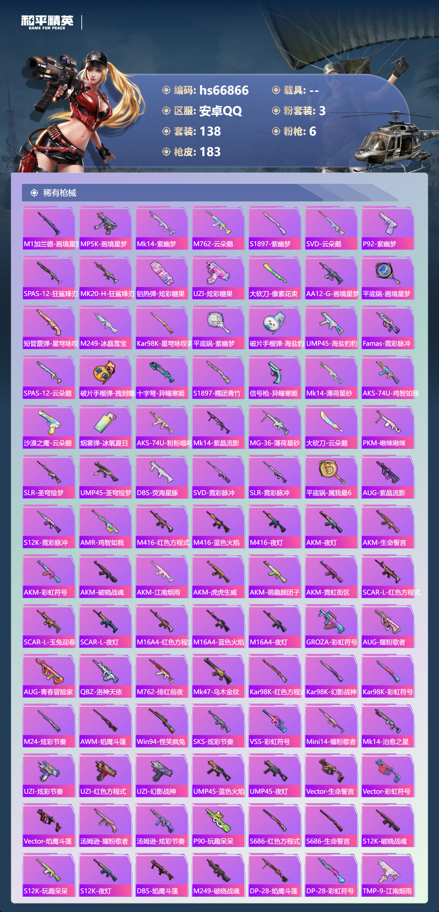 HPSJ4145668和平精英账号详情图6