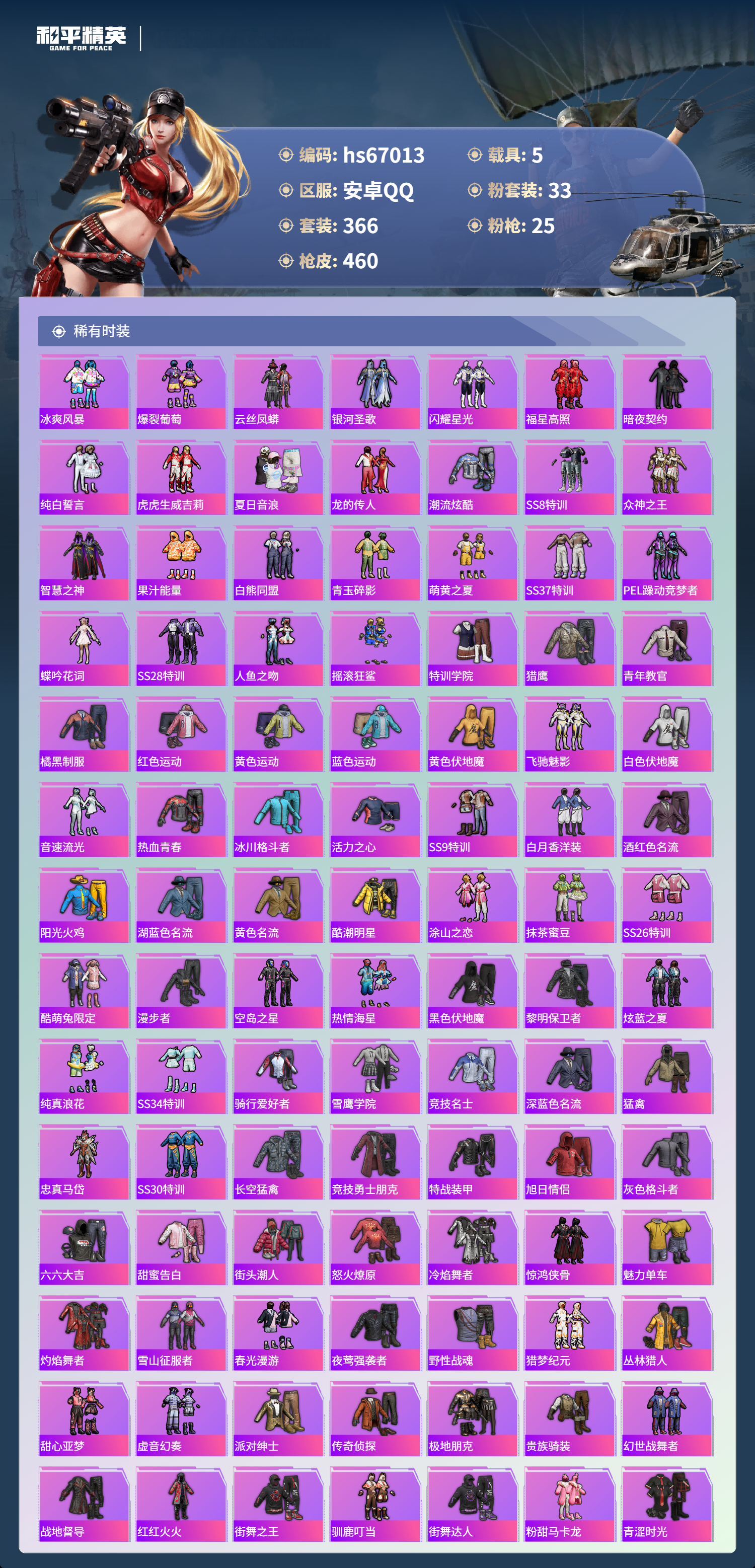 HPSJ4150980和平精英账号详情图7